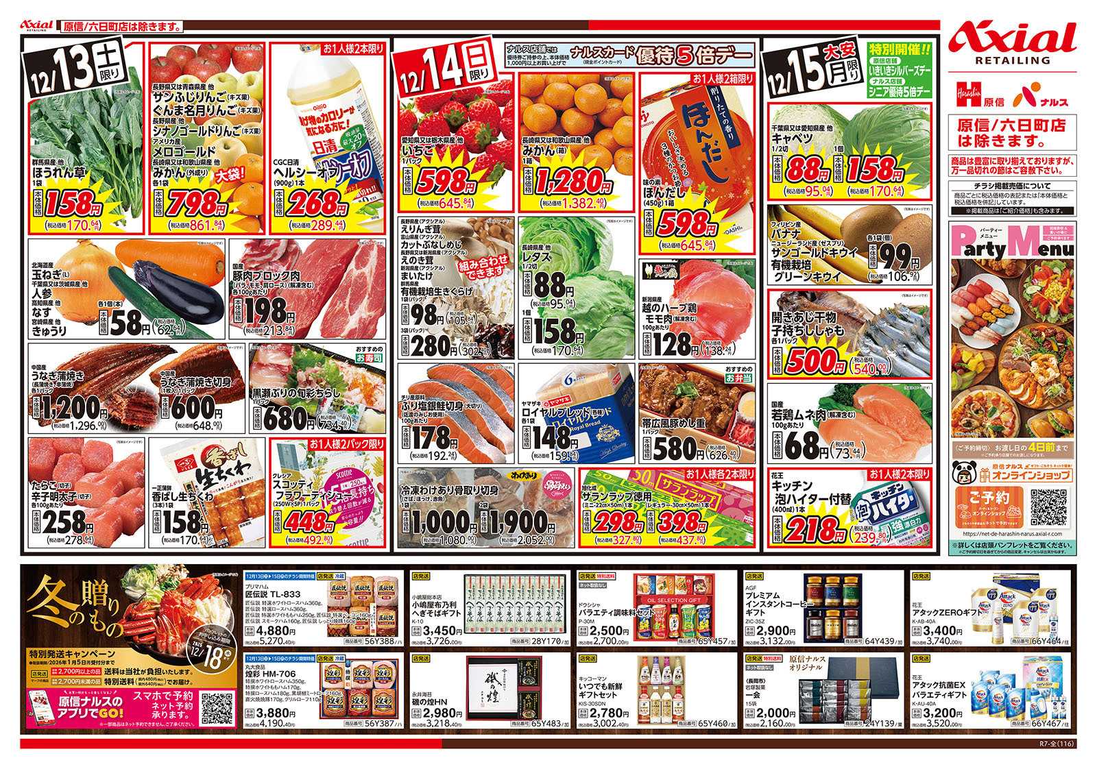 ナルス 新潟県　１２／１３～１５