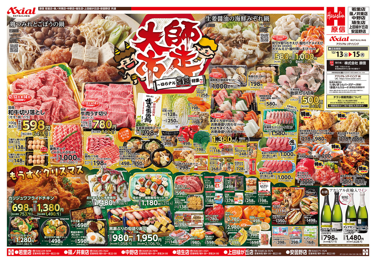 ❗️31日まで全品10%セール　13800⇒12420円 コノミヤ中根店のチラシ｜最新の特売・セール情報【チラシガイド】