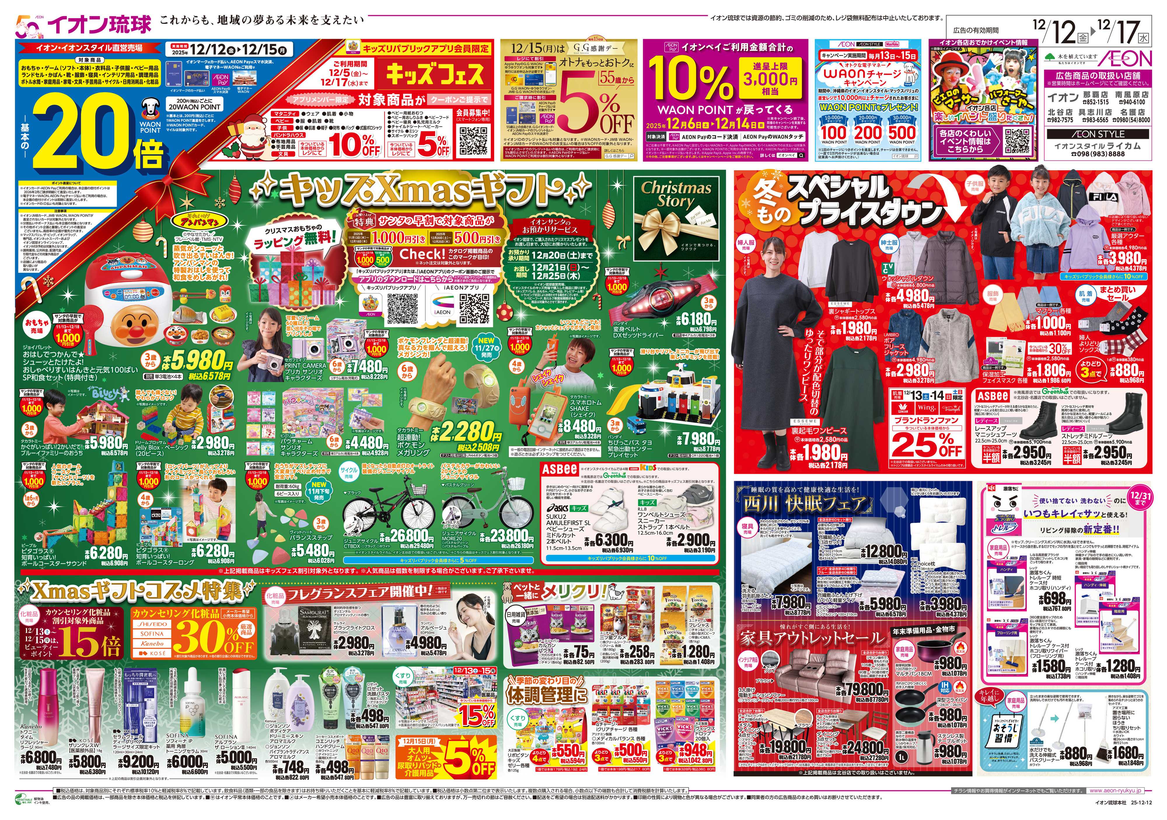 イオン キッズXmasギフト