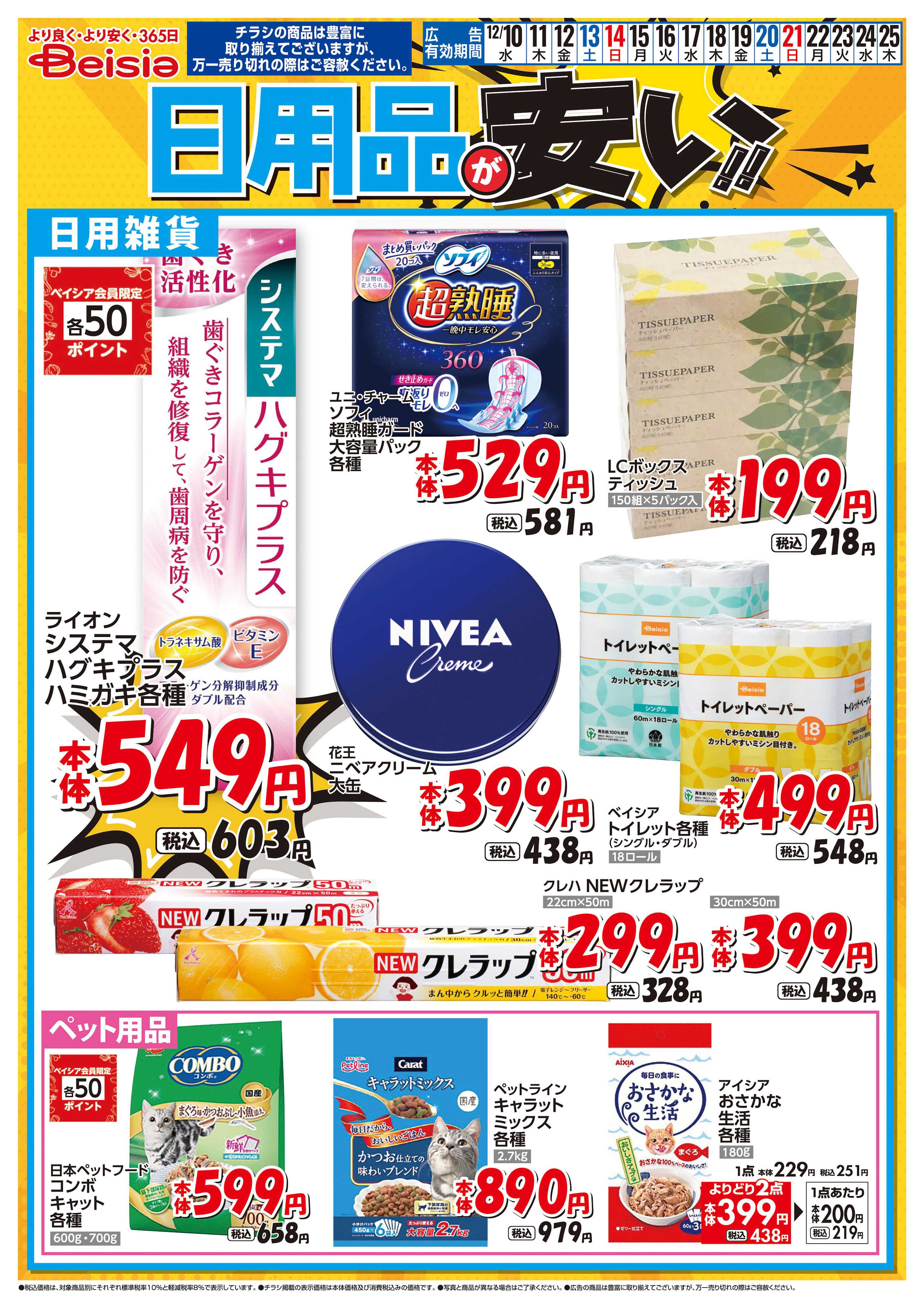 ベイシアフードセンター 日用品が安い！！