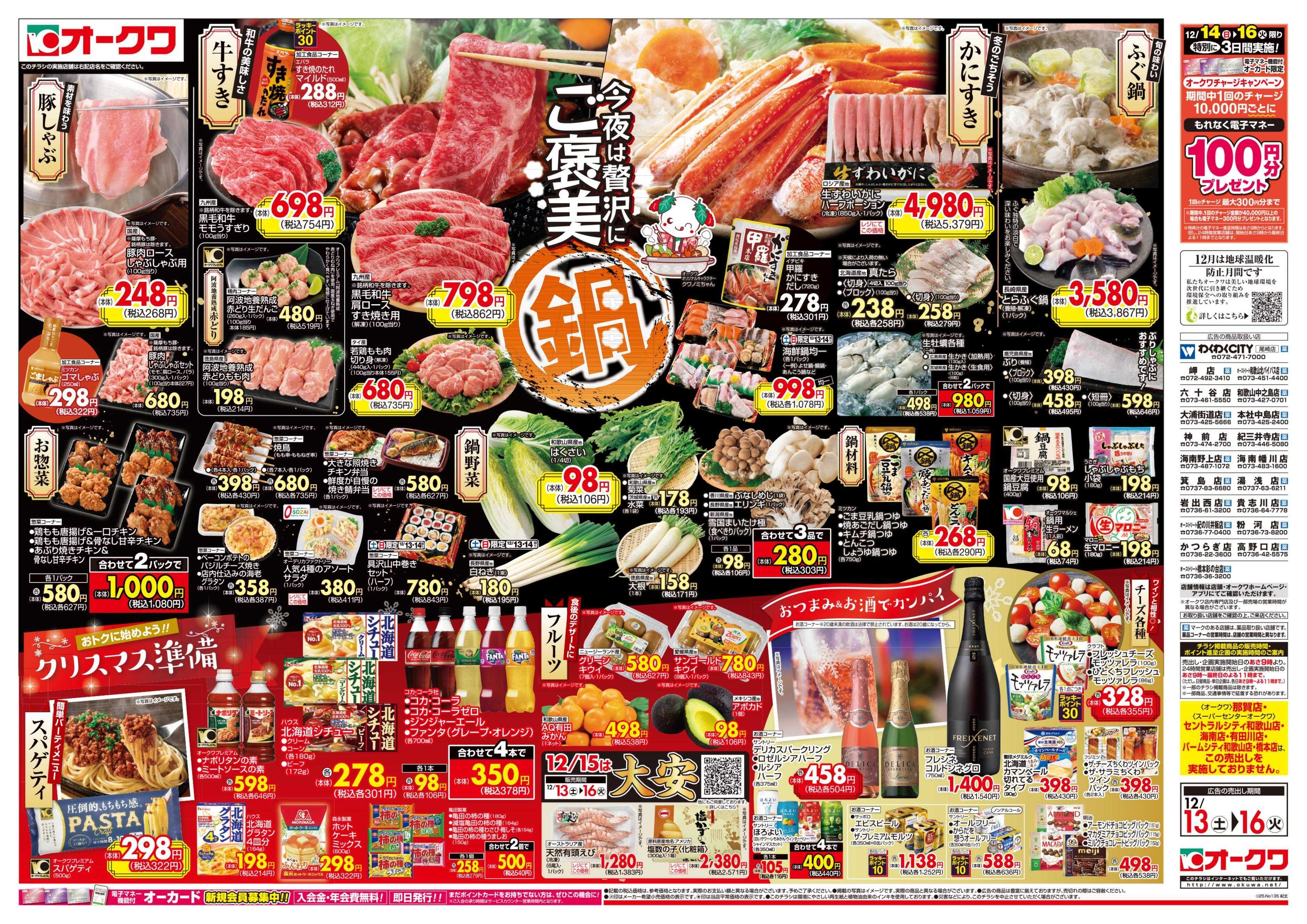 オークワ ご褒美鍋