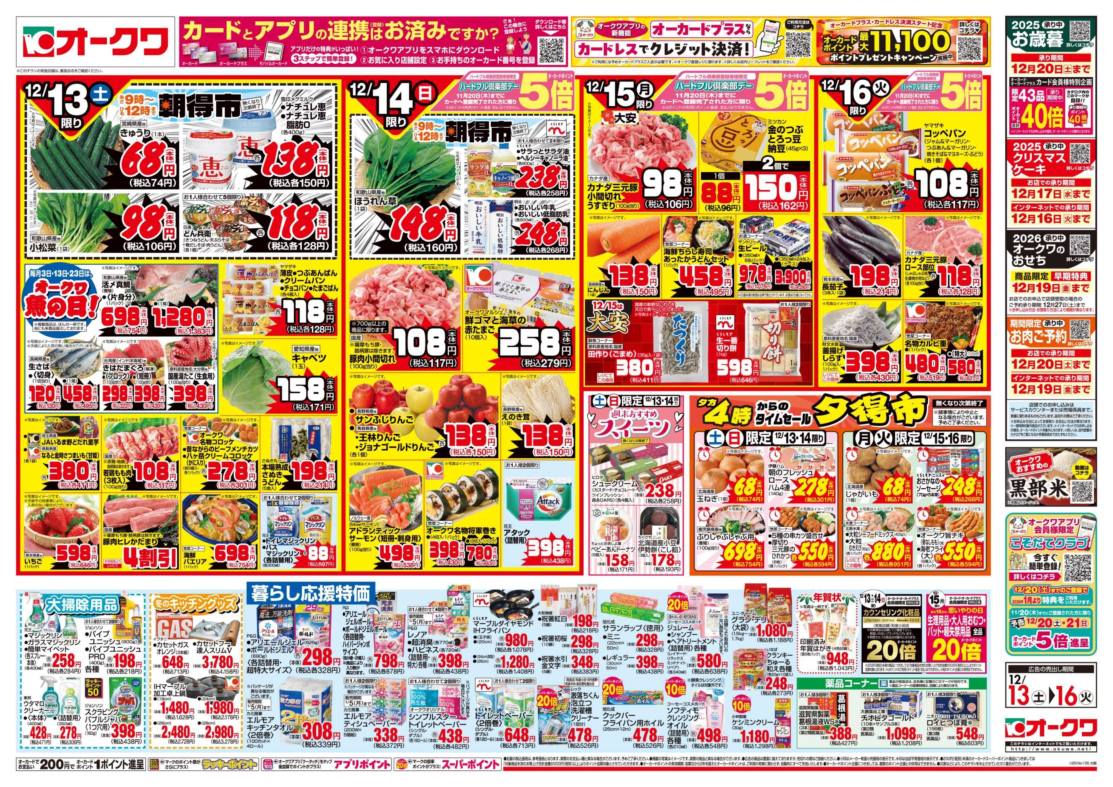 オークワ ご褒美鍋