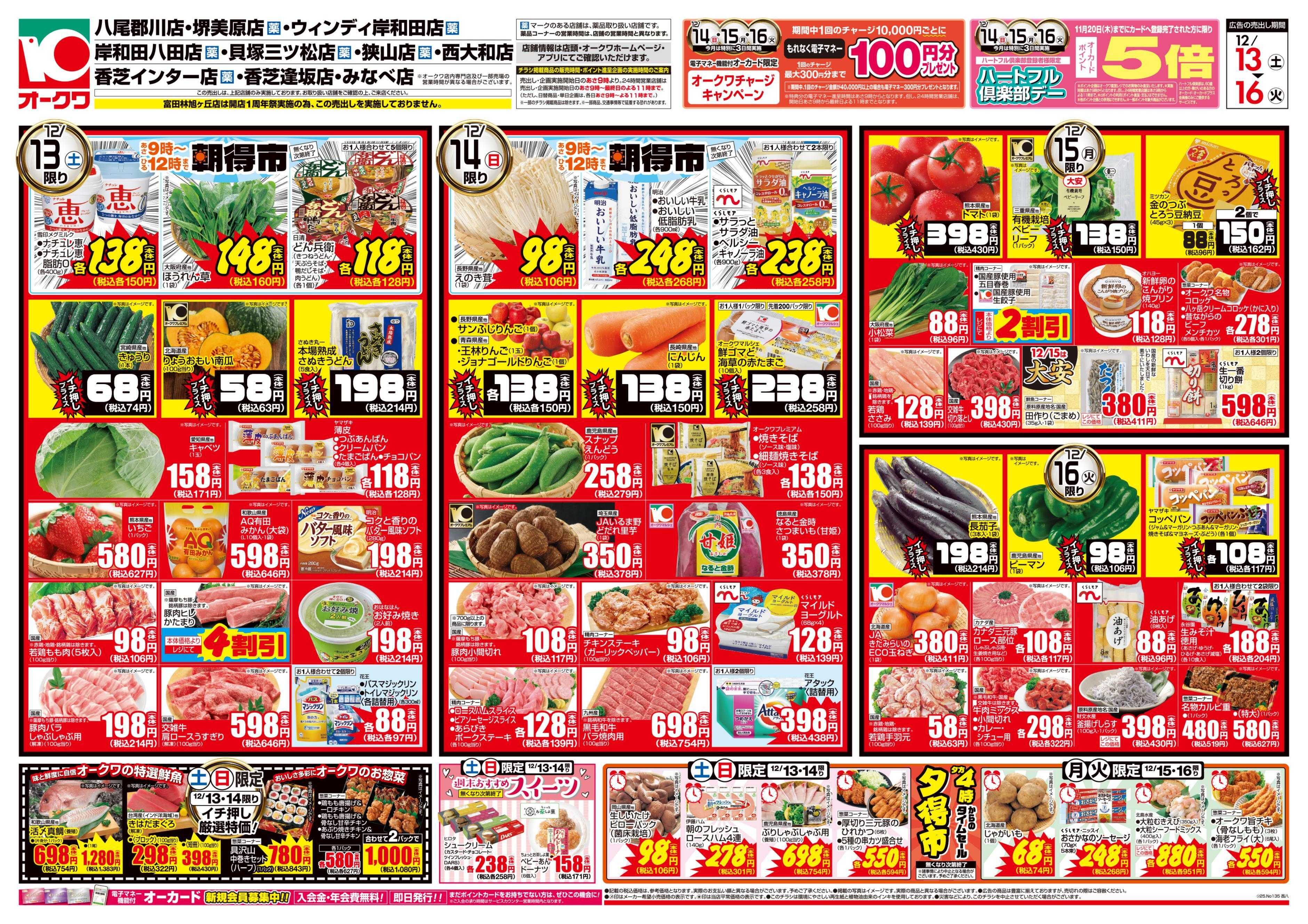 オークワ ご褒美鍋