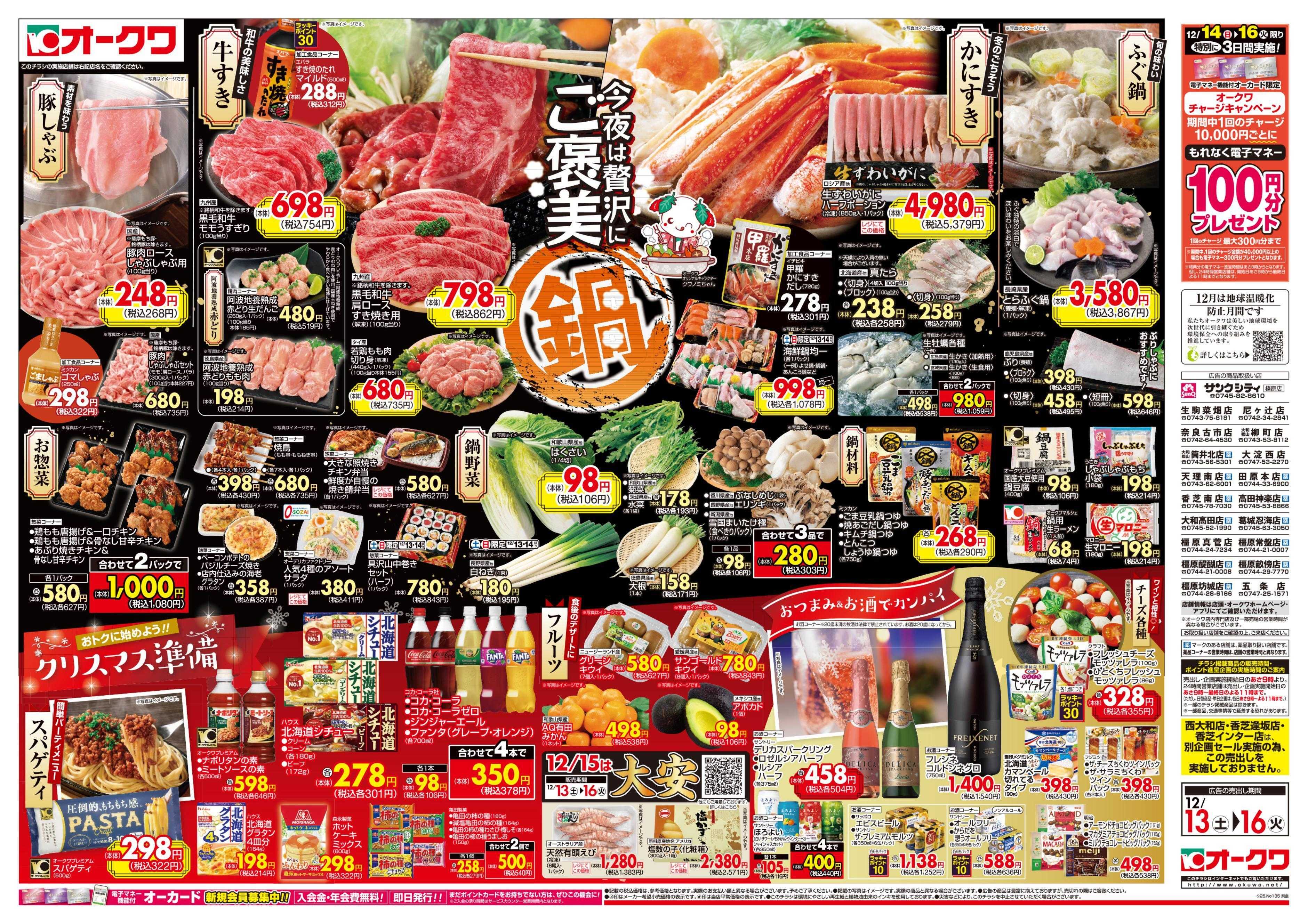 オークワ ご褒美鍋