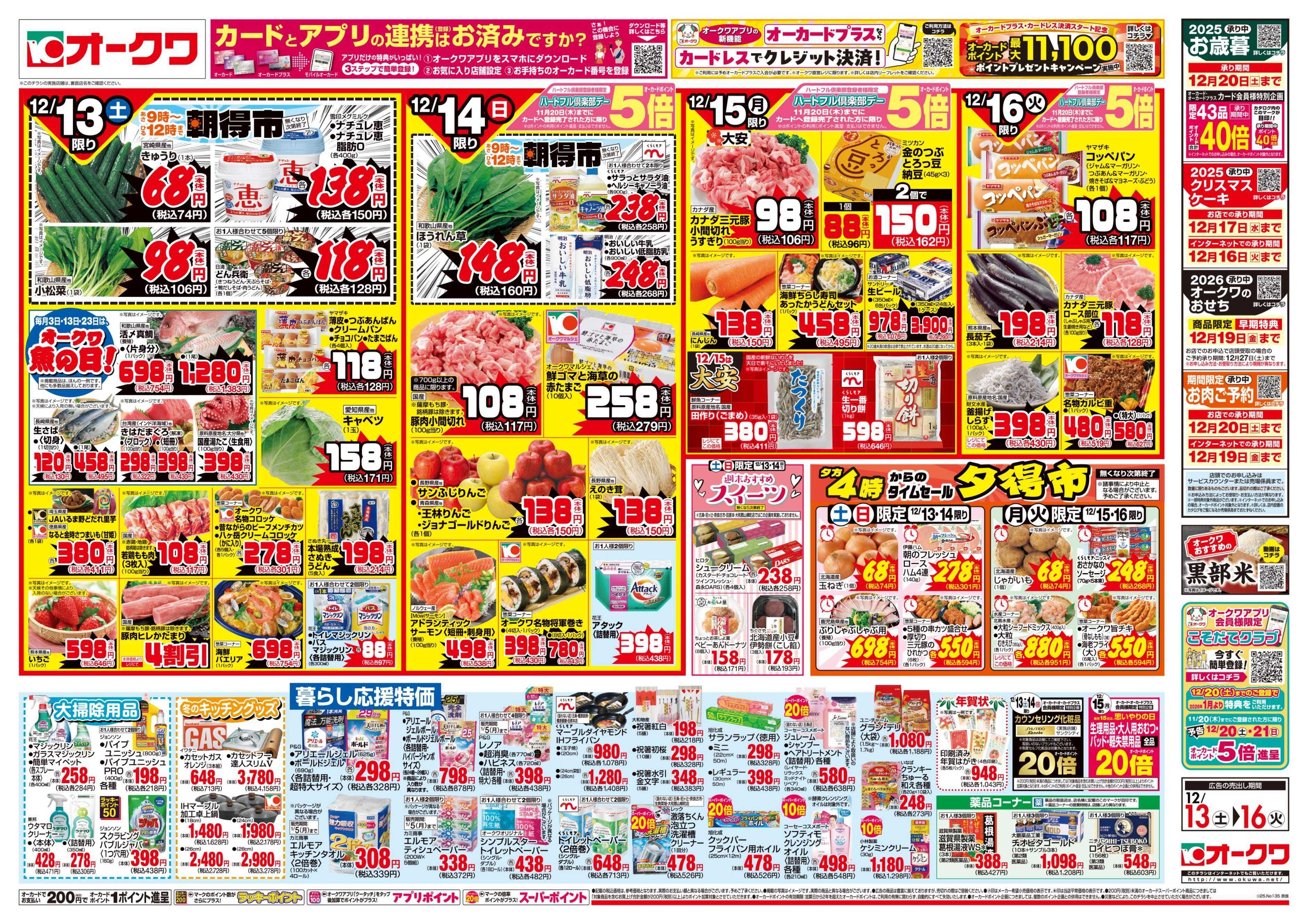 オークワ ご褒美鍋