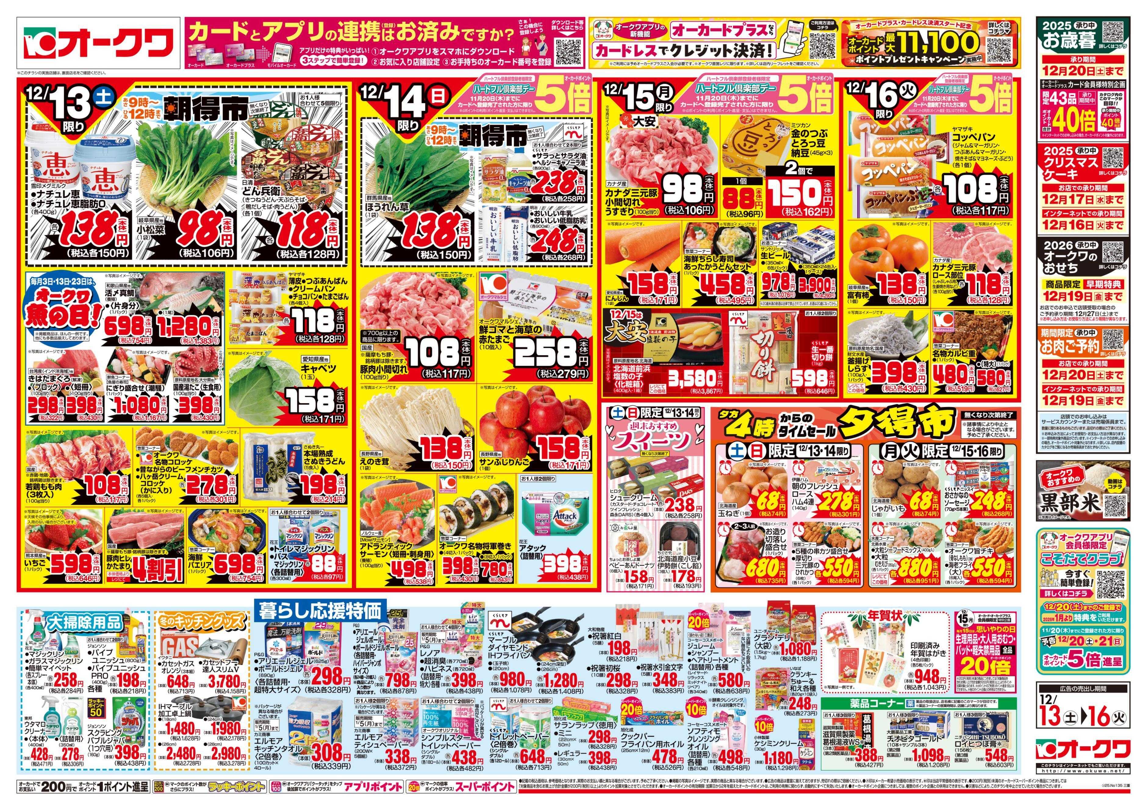 オークワ ご褒美鍋