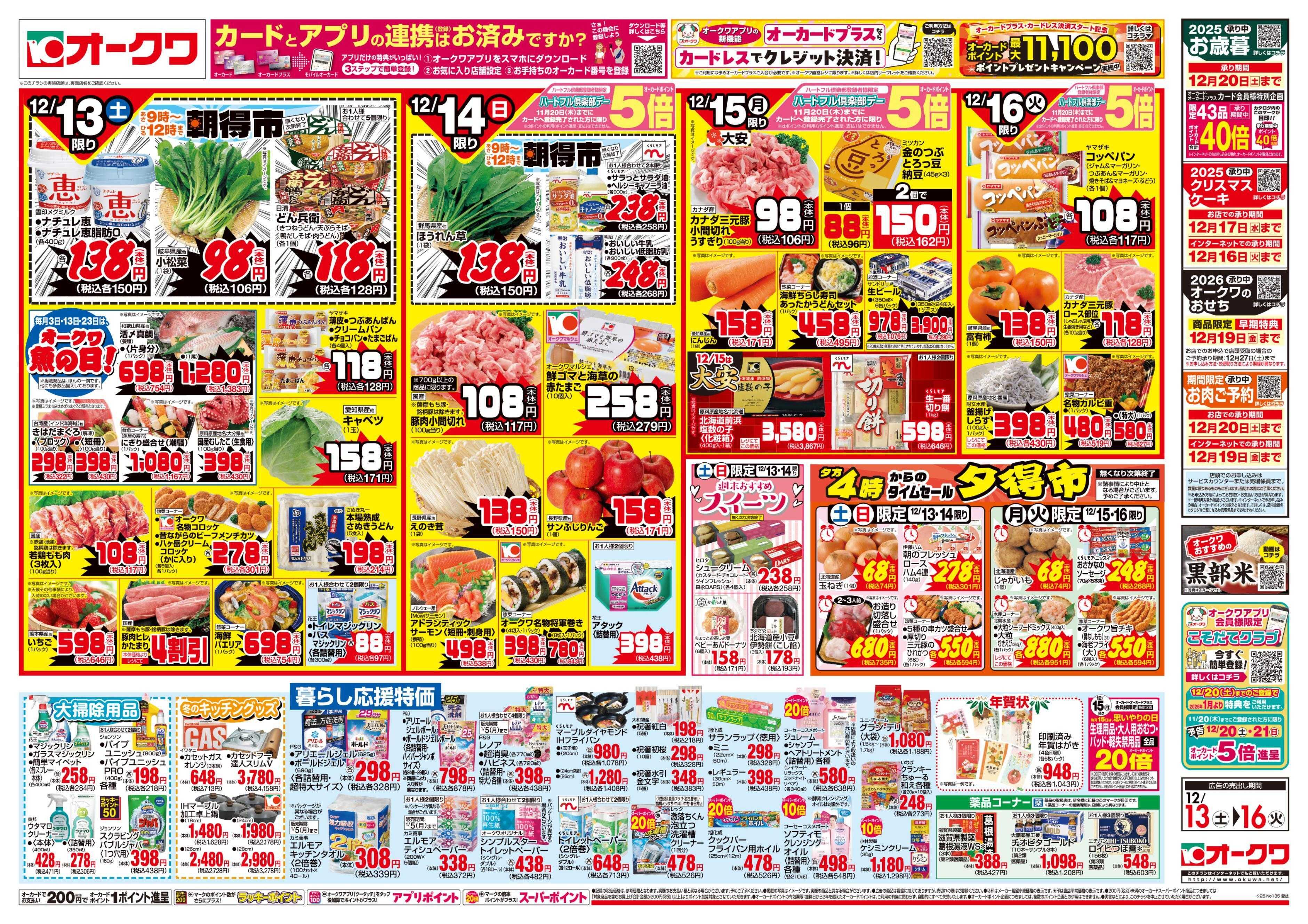 オークワ ご褒美鍋