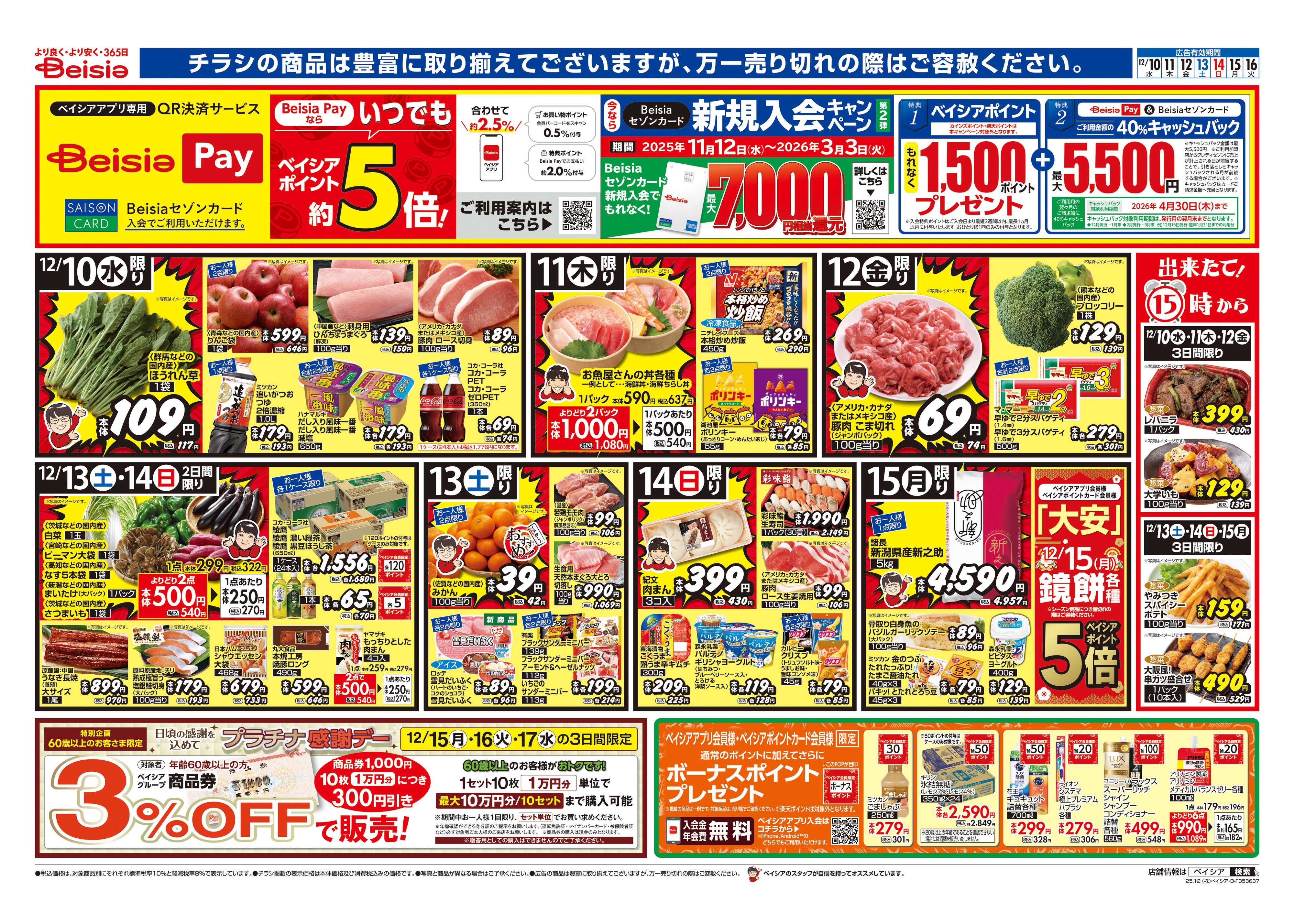 ベイシアスーパーマーケット 我が家deご馳走