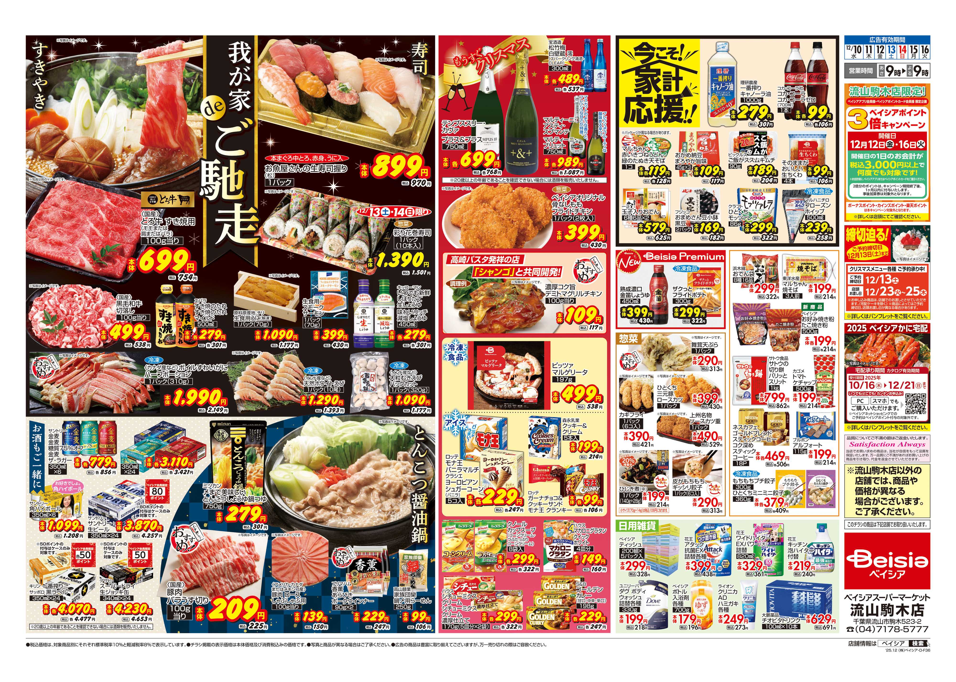 ベイシアスーパーマーケット 我が家deご馳走