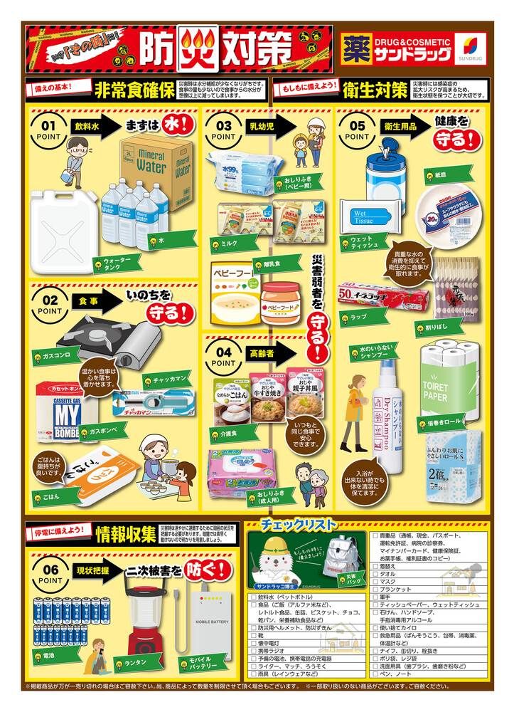 サンドラッグ 八王子オクトーレ店の最新チラシ・セール情報