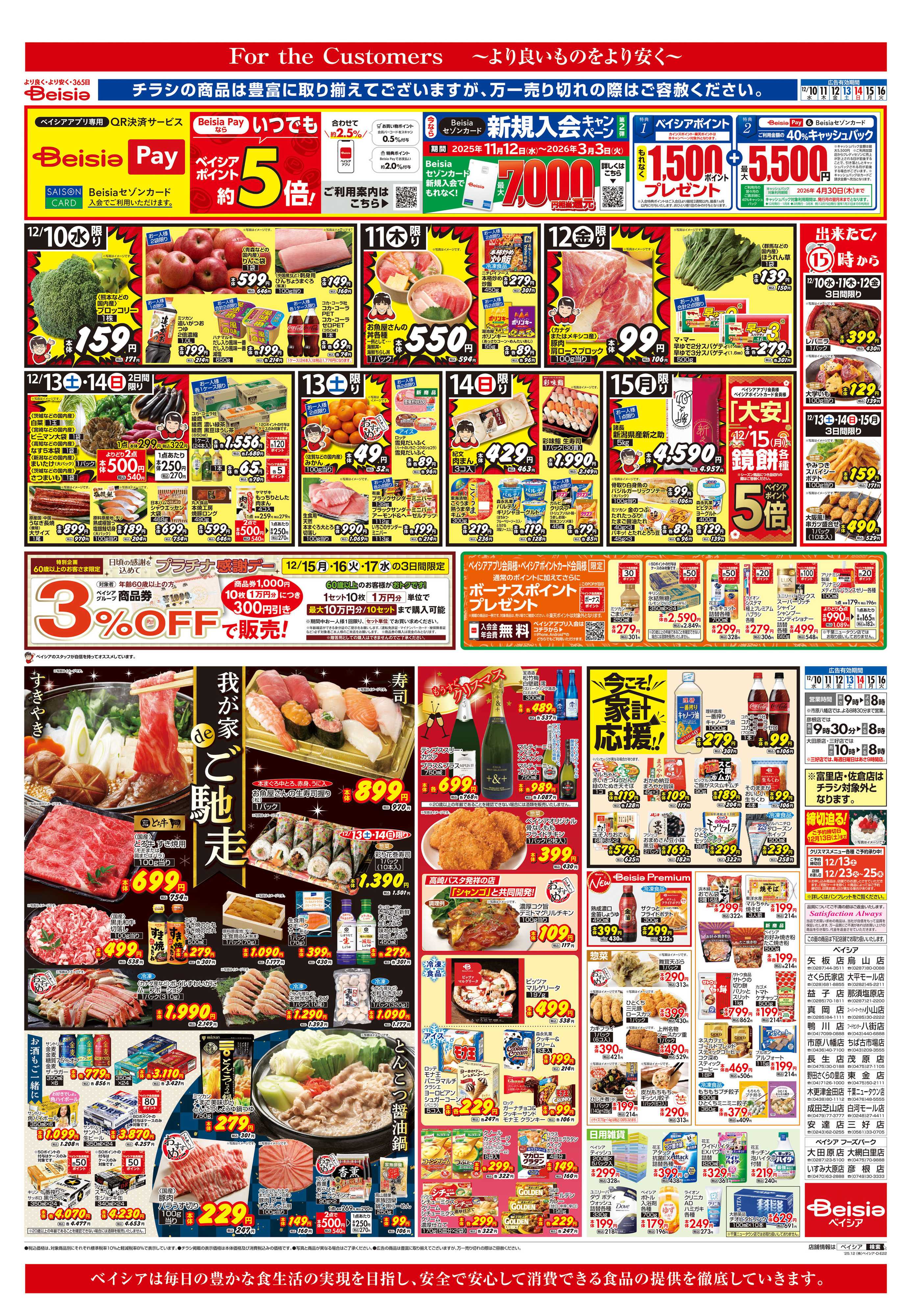 ベイシア 我が家deご馳走