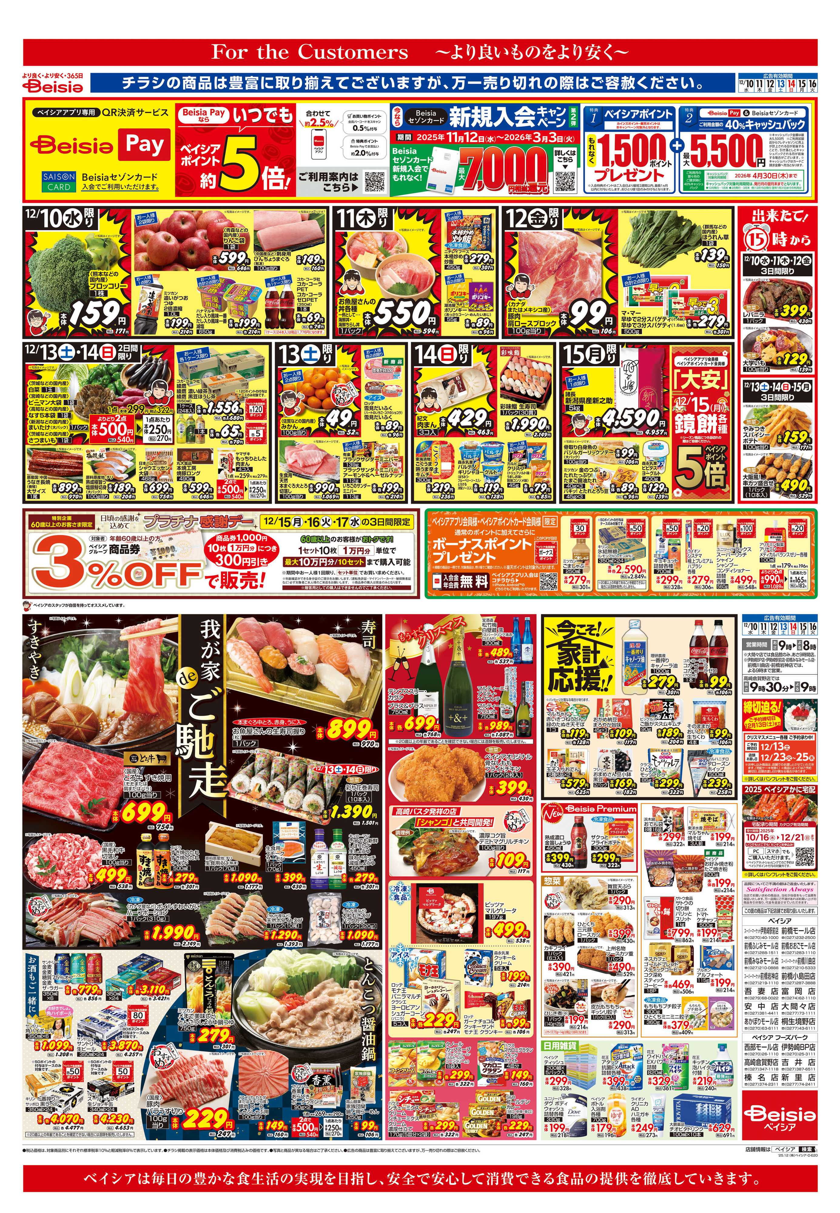 ベイシア 我が家deご馳走