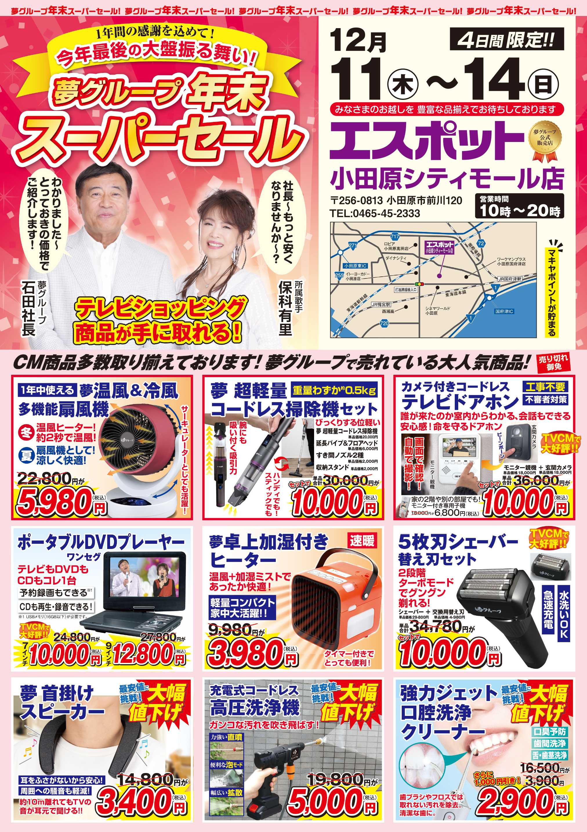 エスポット 夢グループ年末スーパーセールチラシ_A