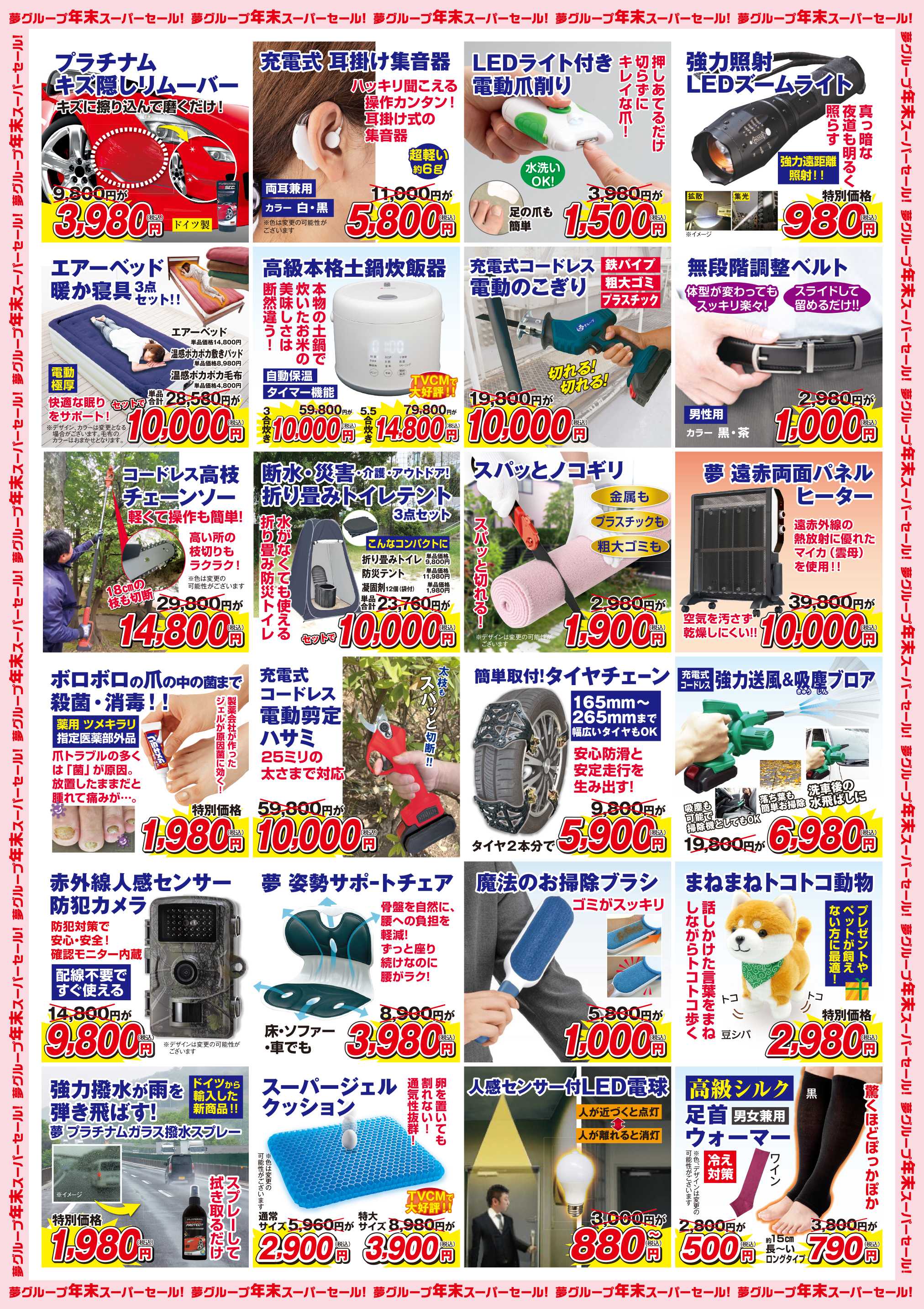 エスポット 夢グループ年末スーパーセールチラシ_B