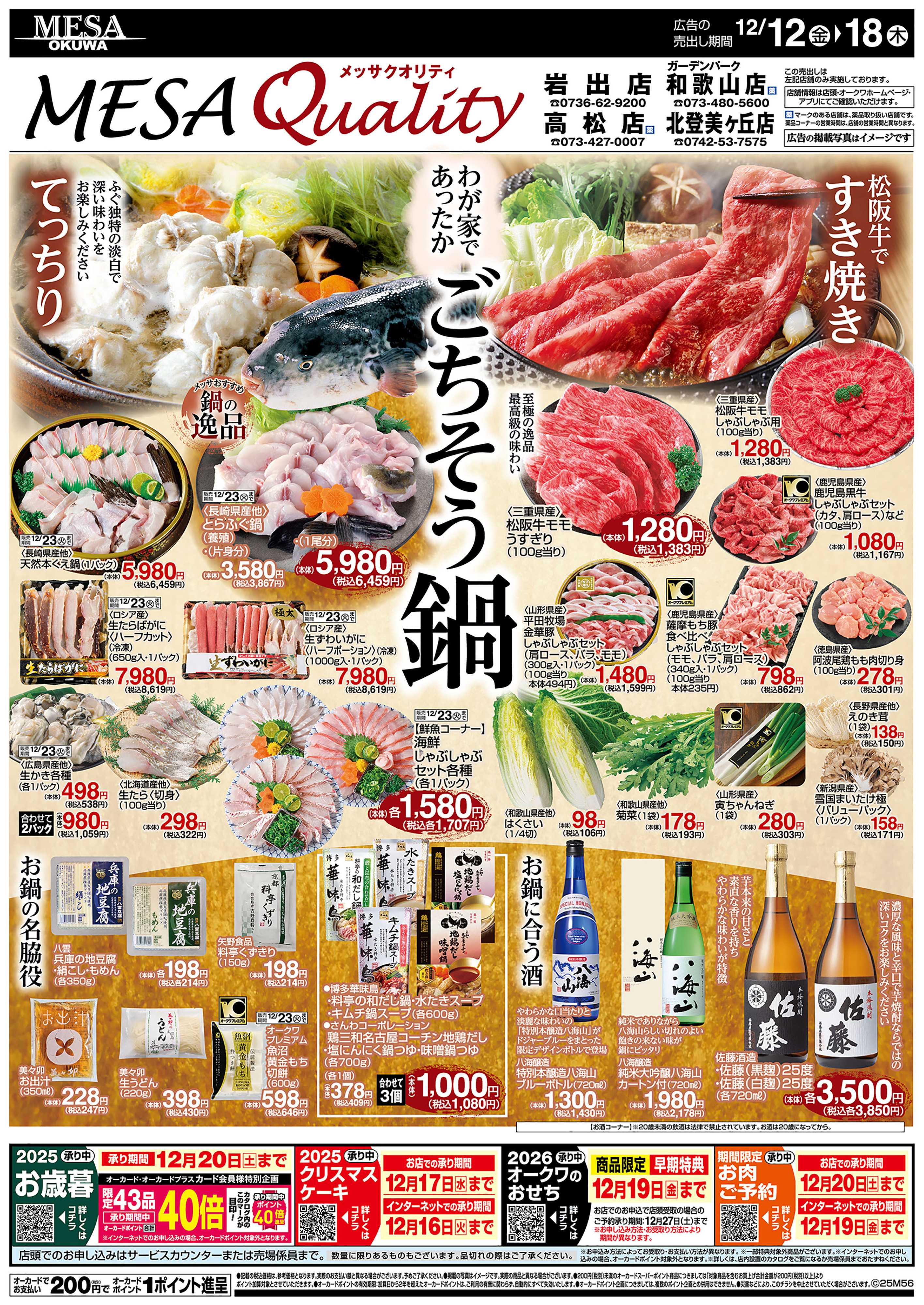 メッサオークワ ごちそう鍋