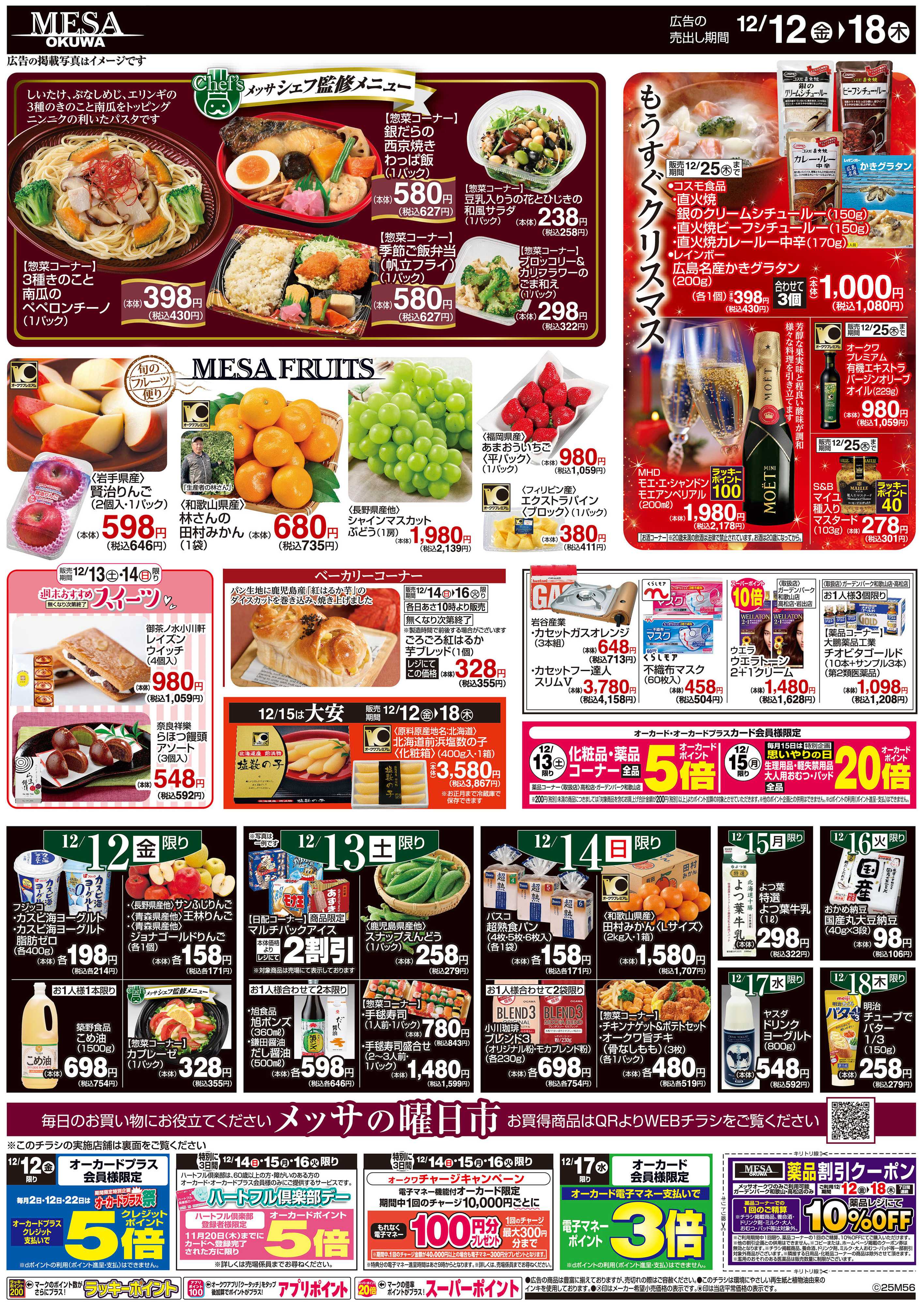 メッサオークワ ごちそう鍋