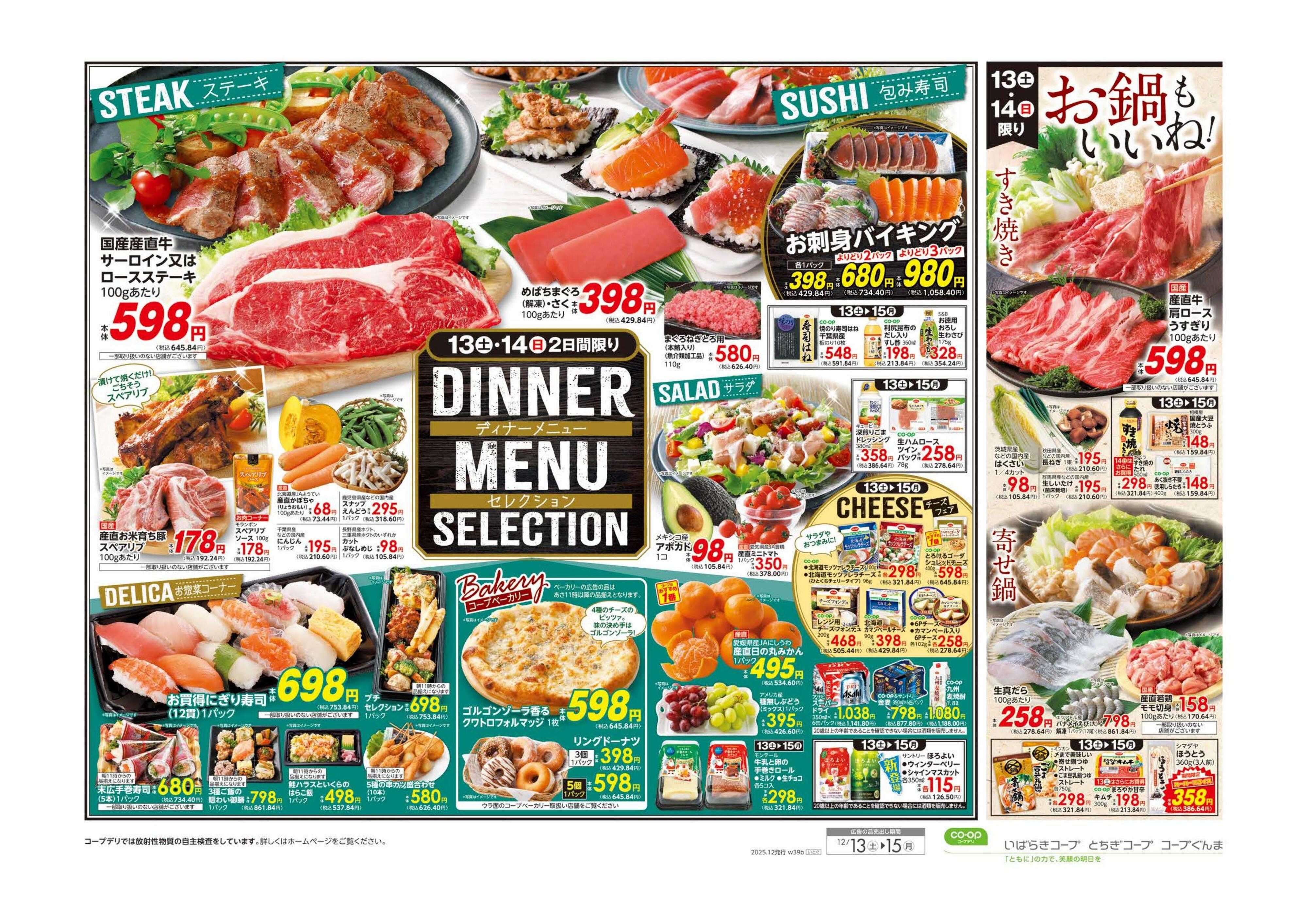 コープぐんま 冬のスーパーセール