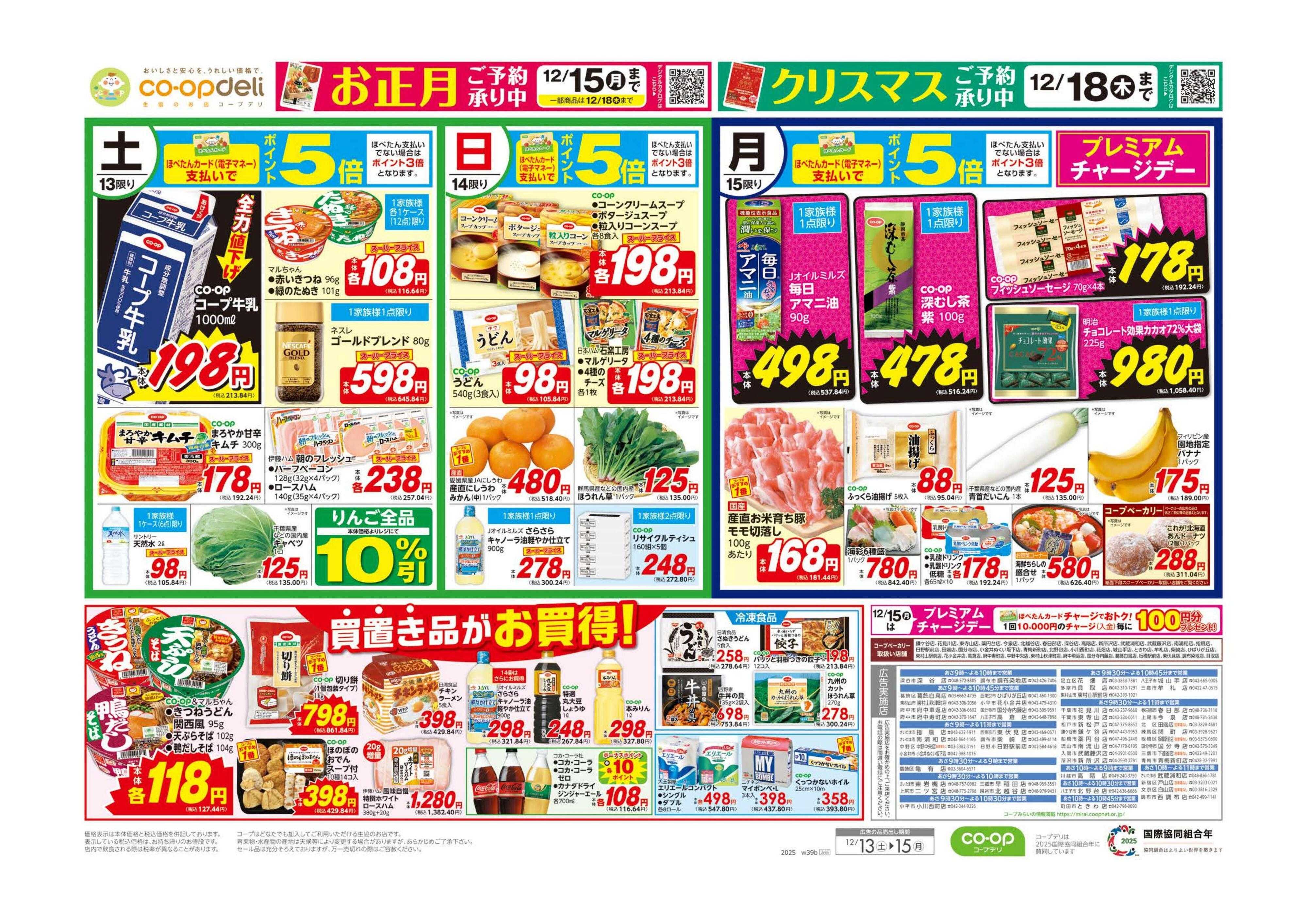 コープみらい ディナーメニュー　セレクション