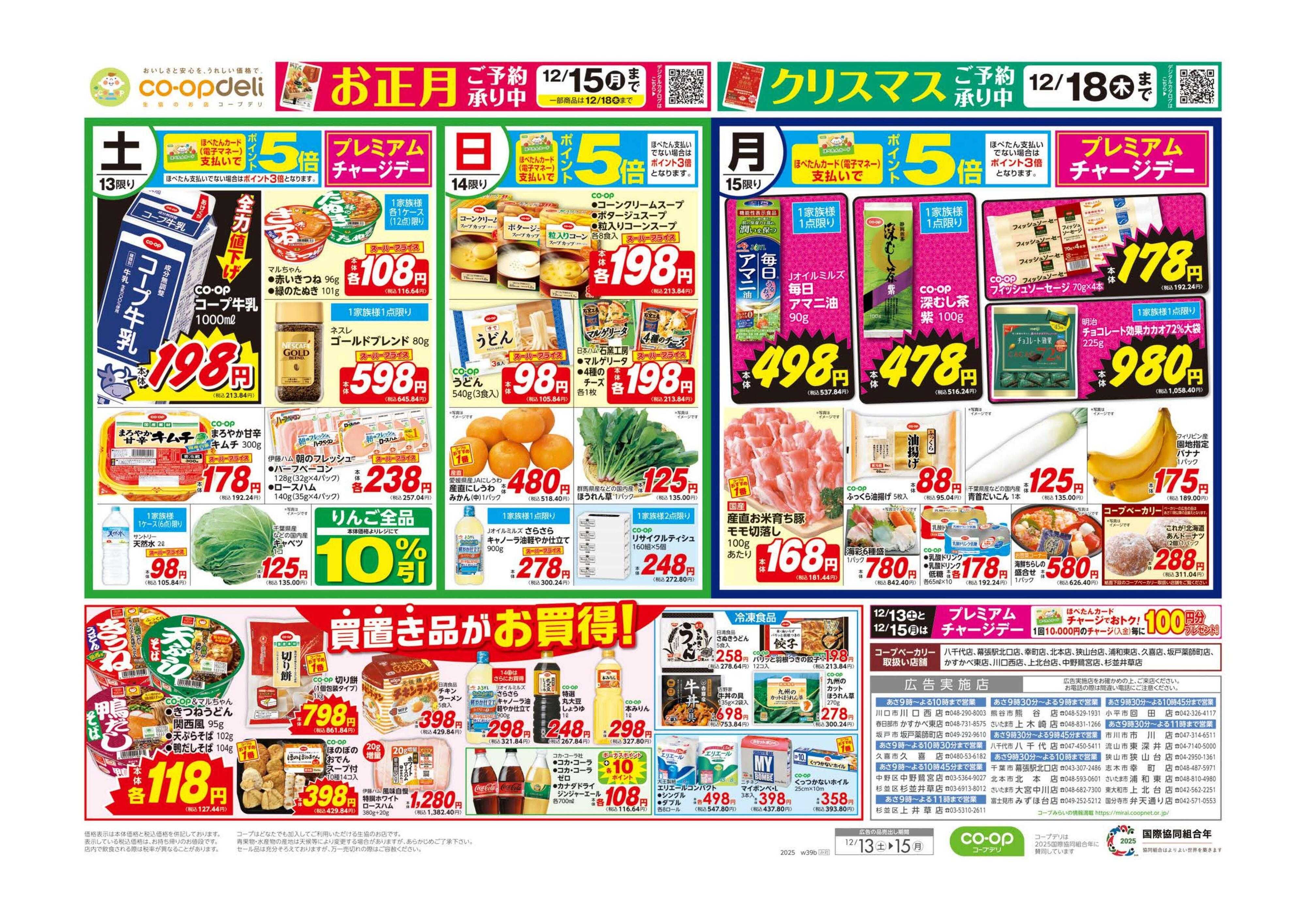 コープみらい ディナーメニュー　セレクション