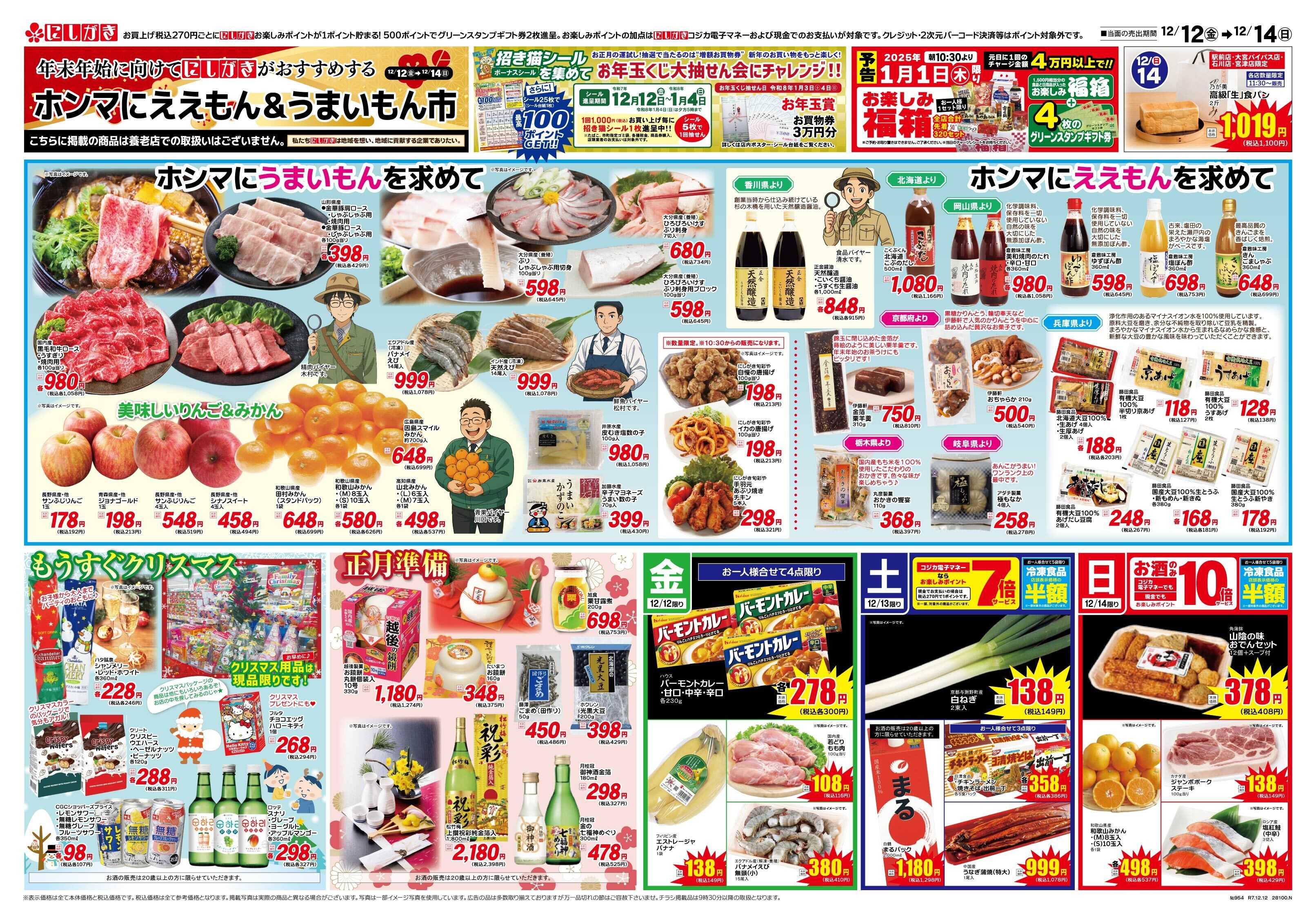 スーパーにしがき ホンマにええもん＆うまいもん市