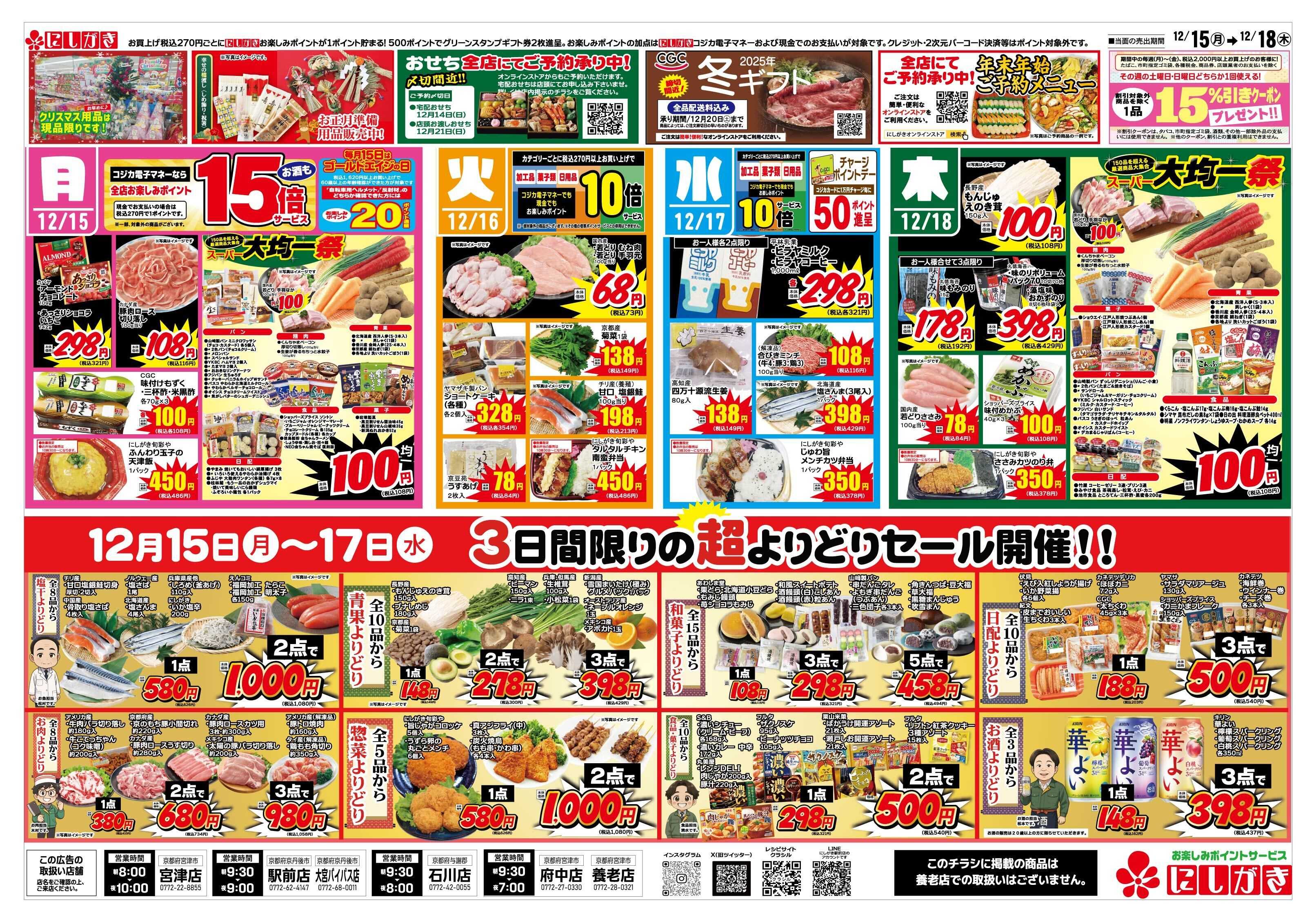 スーパーにしがき ホンマにええもん＆うまいもん市