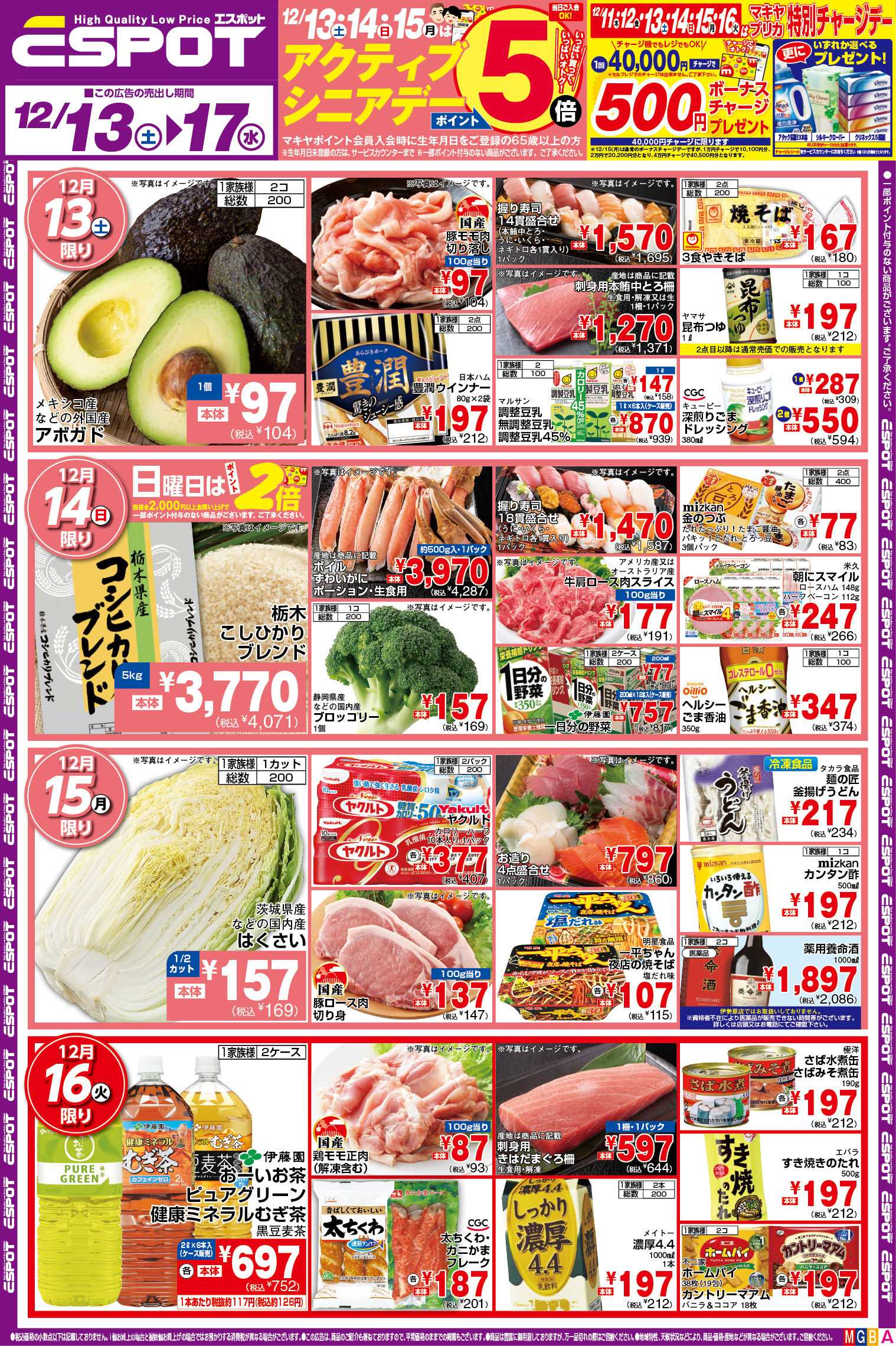 エスポット ESP_12.13-17_チラシ_A