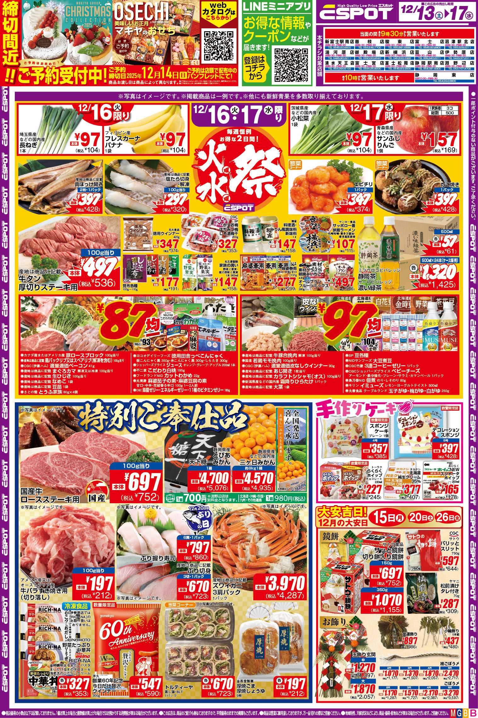 エスポット ESP_12.13-17_チラシ_B