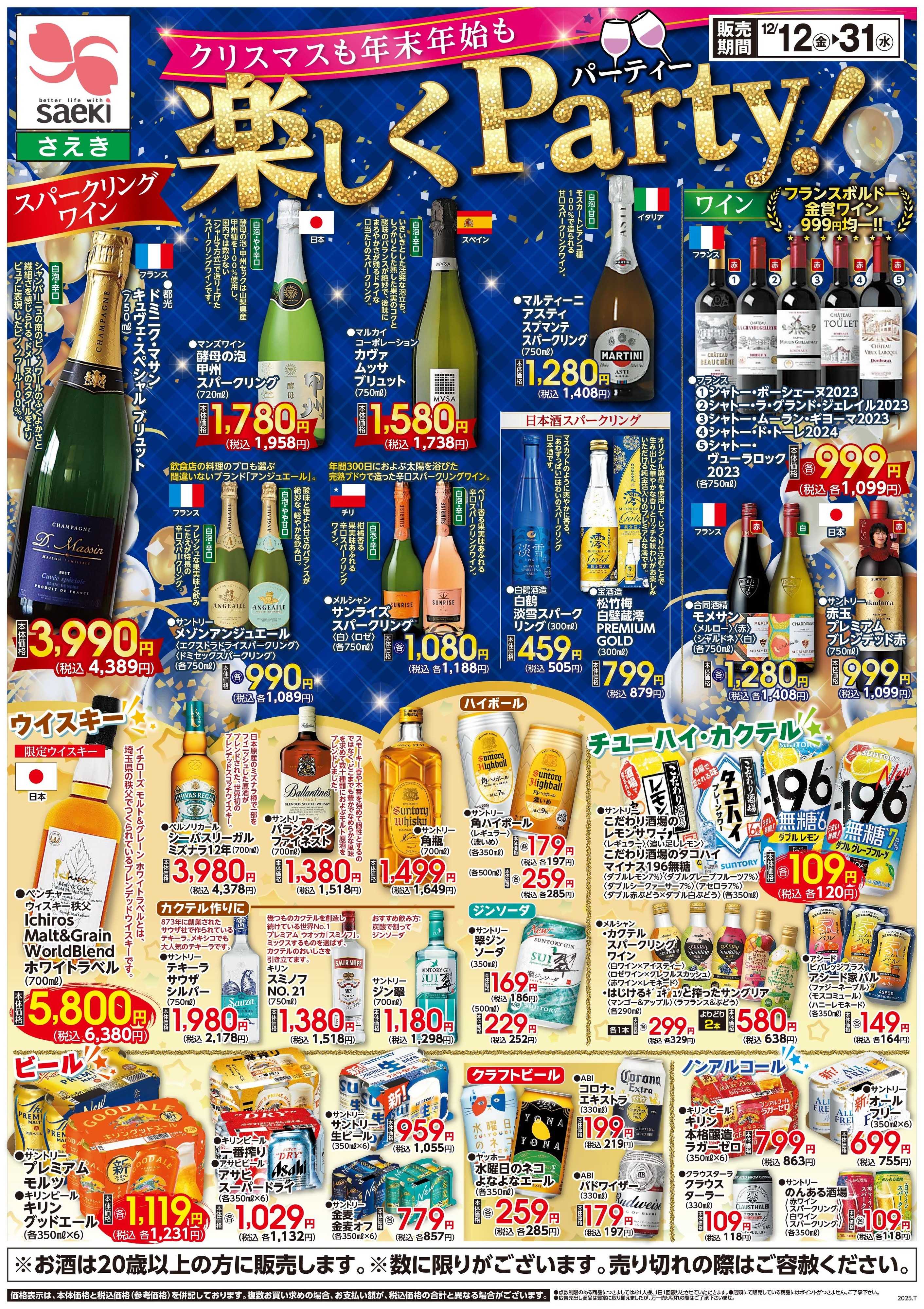 フーズマーケットさえき 1212号クリスマスも年末年始も楽しくパーティー！