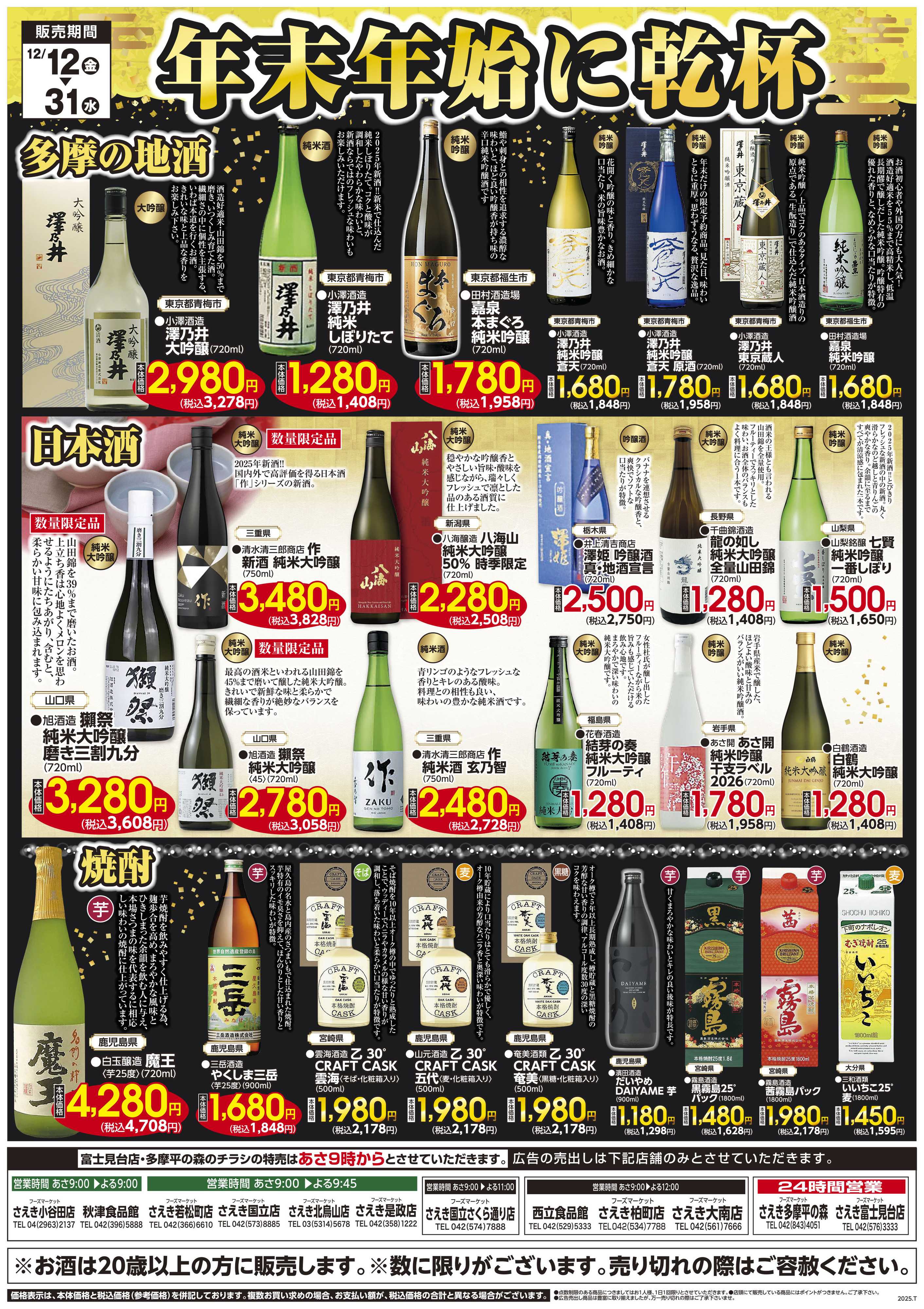 フーズマーケットさえき 1212号クリスマスも年末年始も楽しくパーティー！