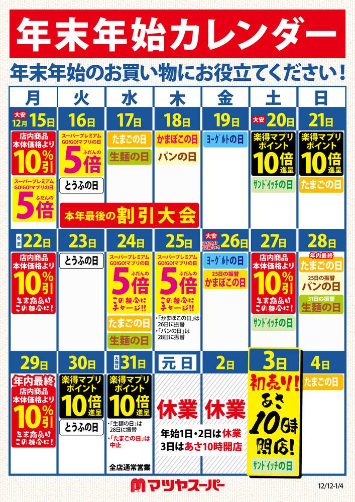 y@ まとめ買いでお値引きしてます！！　さん専用品 いなげや 秋津駅前店のチラシ・特売情報 | くふう トクバイ