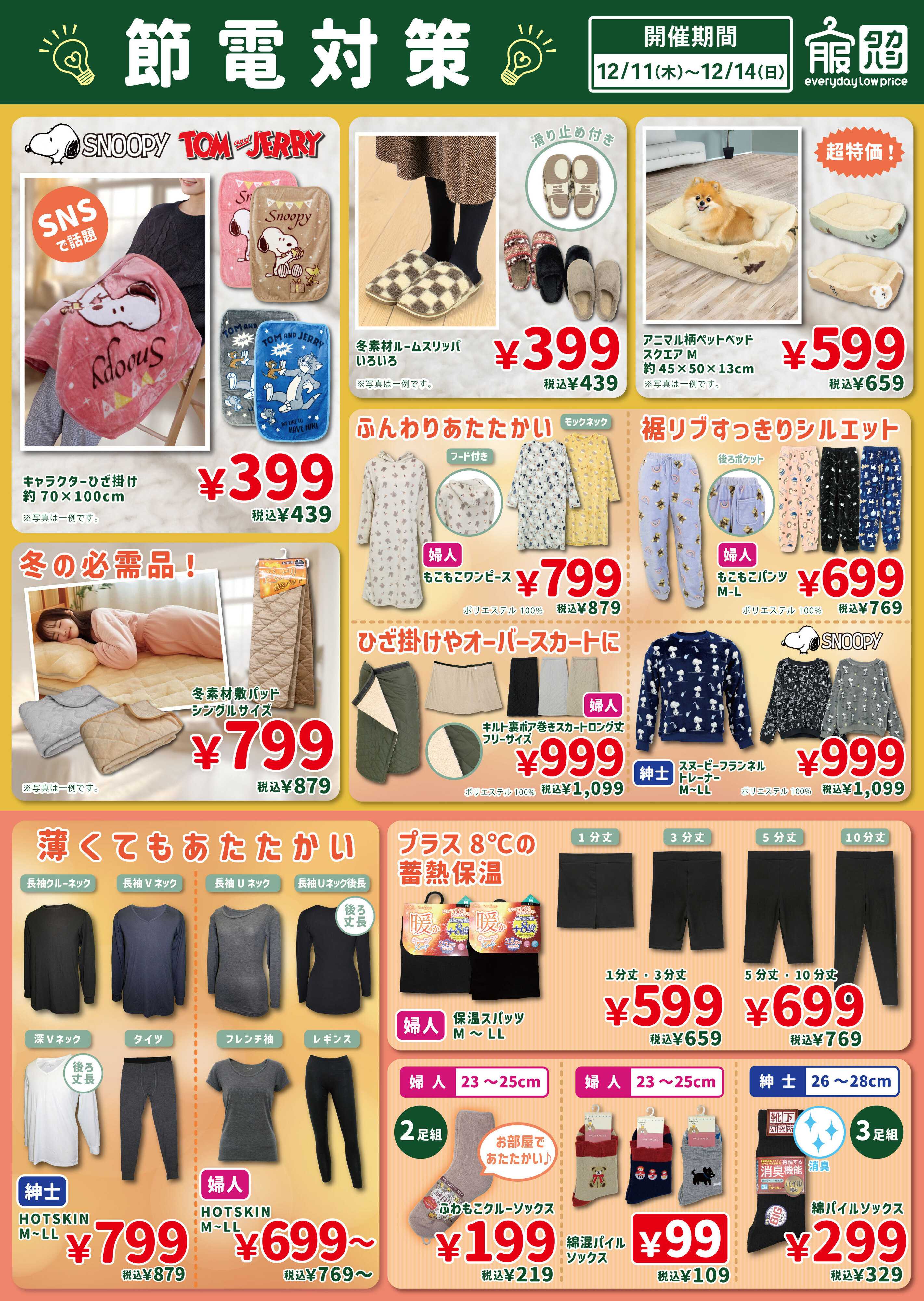 タカハシ 節電対策！