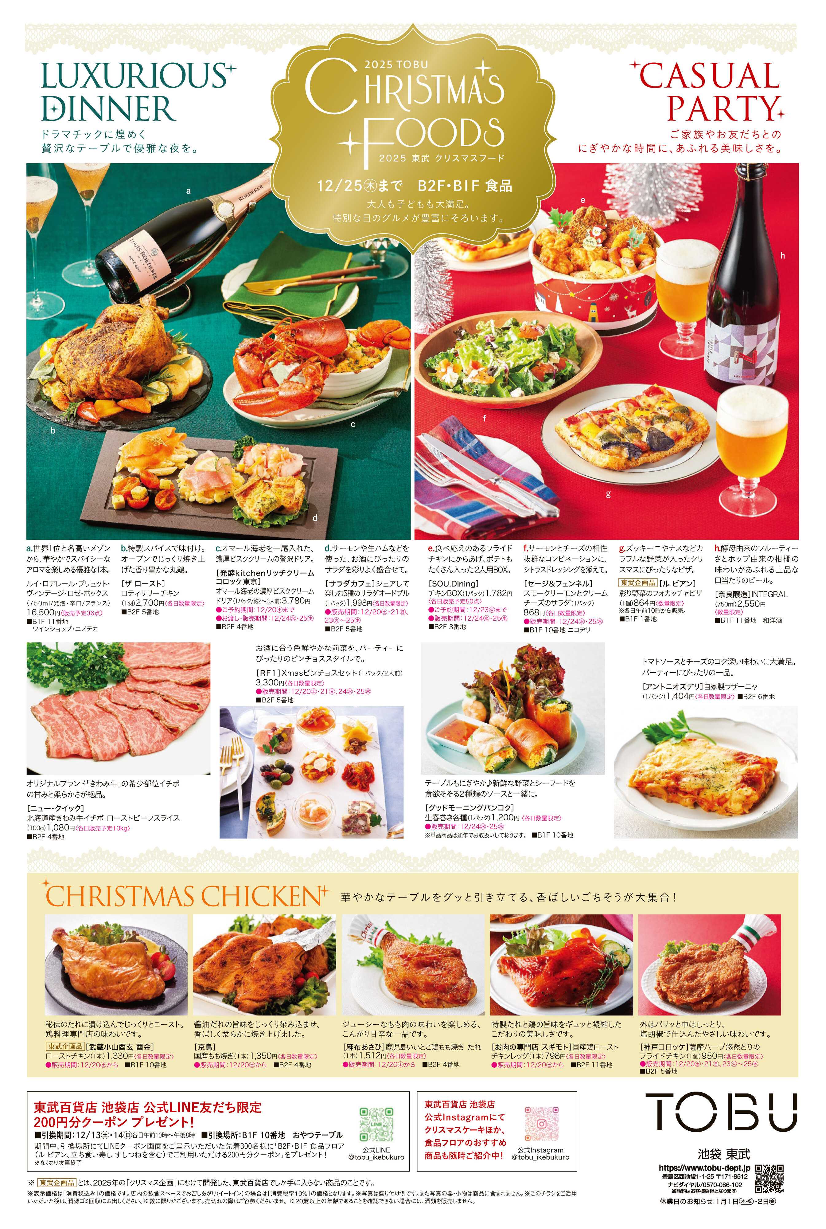 東武百貨店 12/11号　食通信