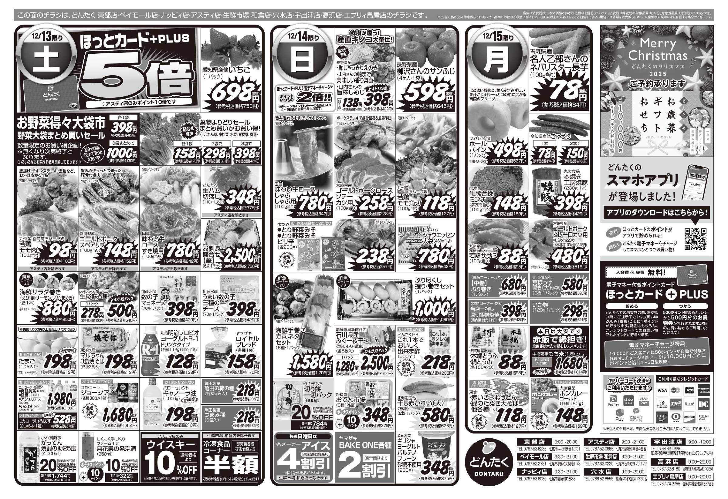 どんたく 12/13（土）直送Sale、やっちゃば市 / 12/13（土）〜15（月）おうち忘年会