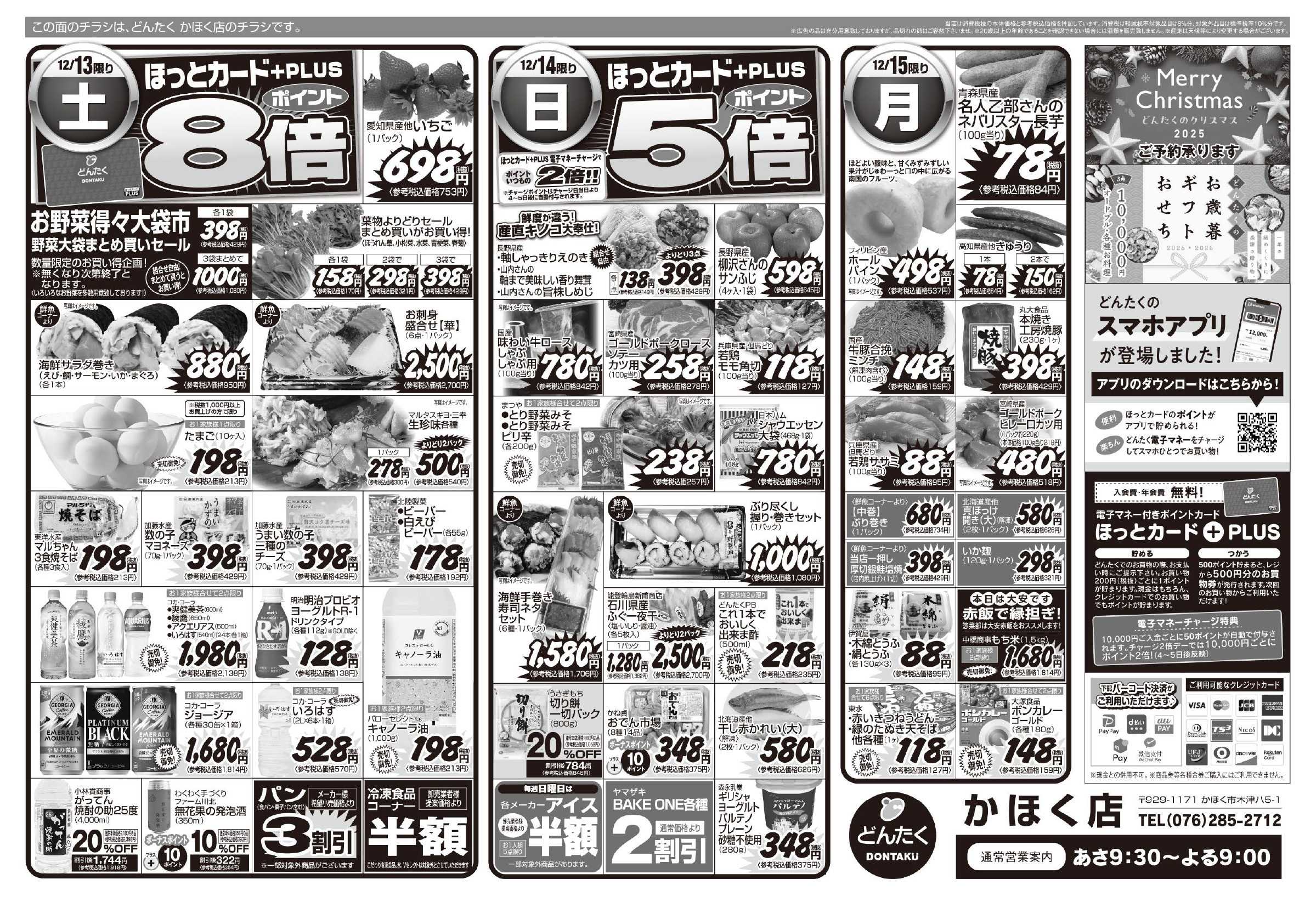 どんたく 12/13（土）ファン感謝デー / 12/13（土）〜15（月）おうち忘年会