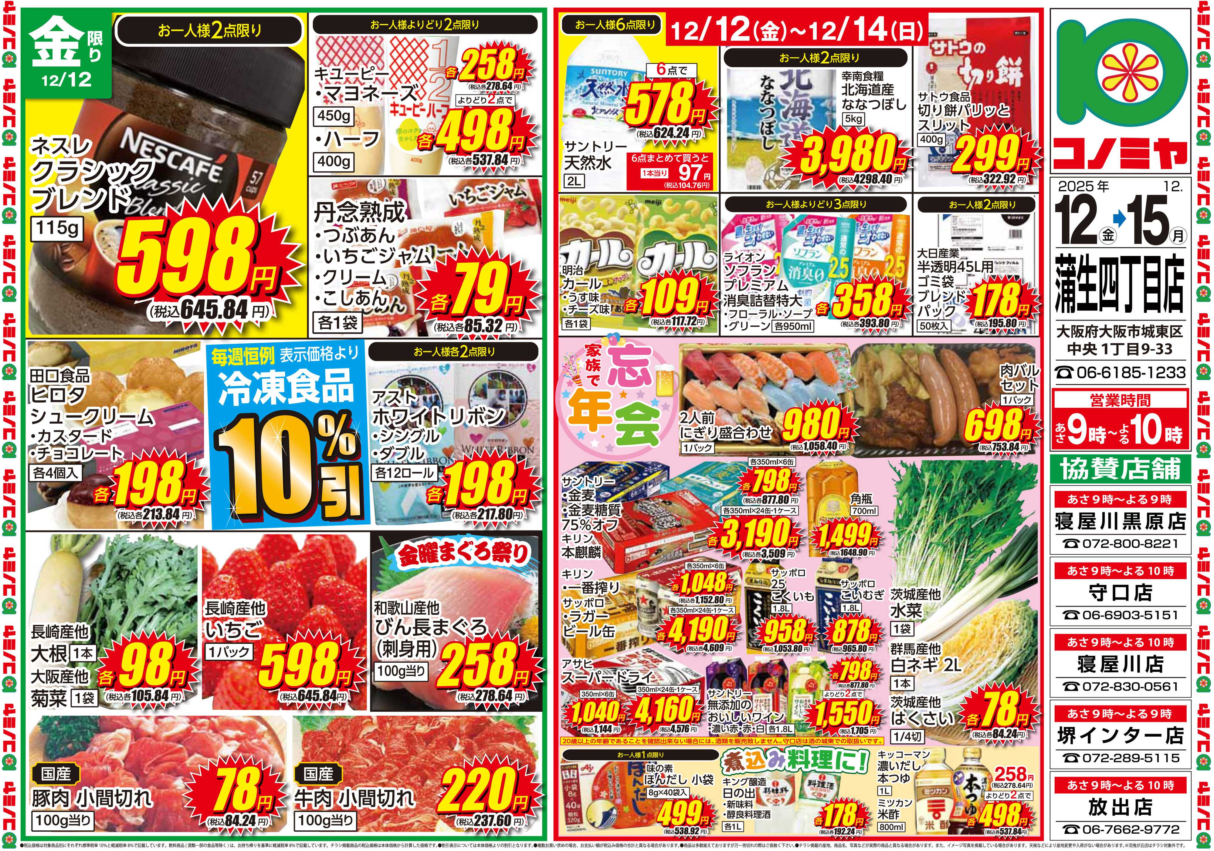 コノミヤ 1212号別版_チラシ