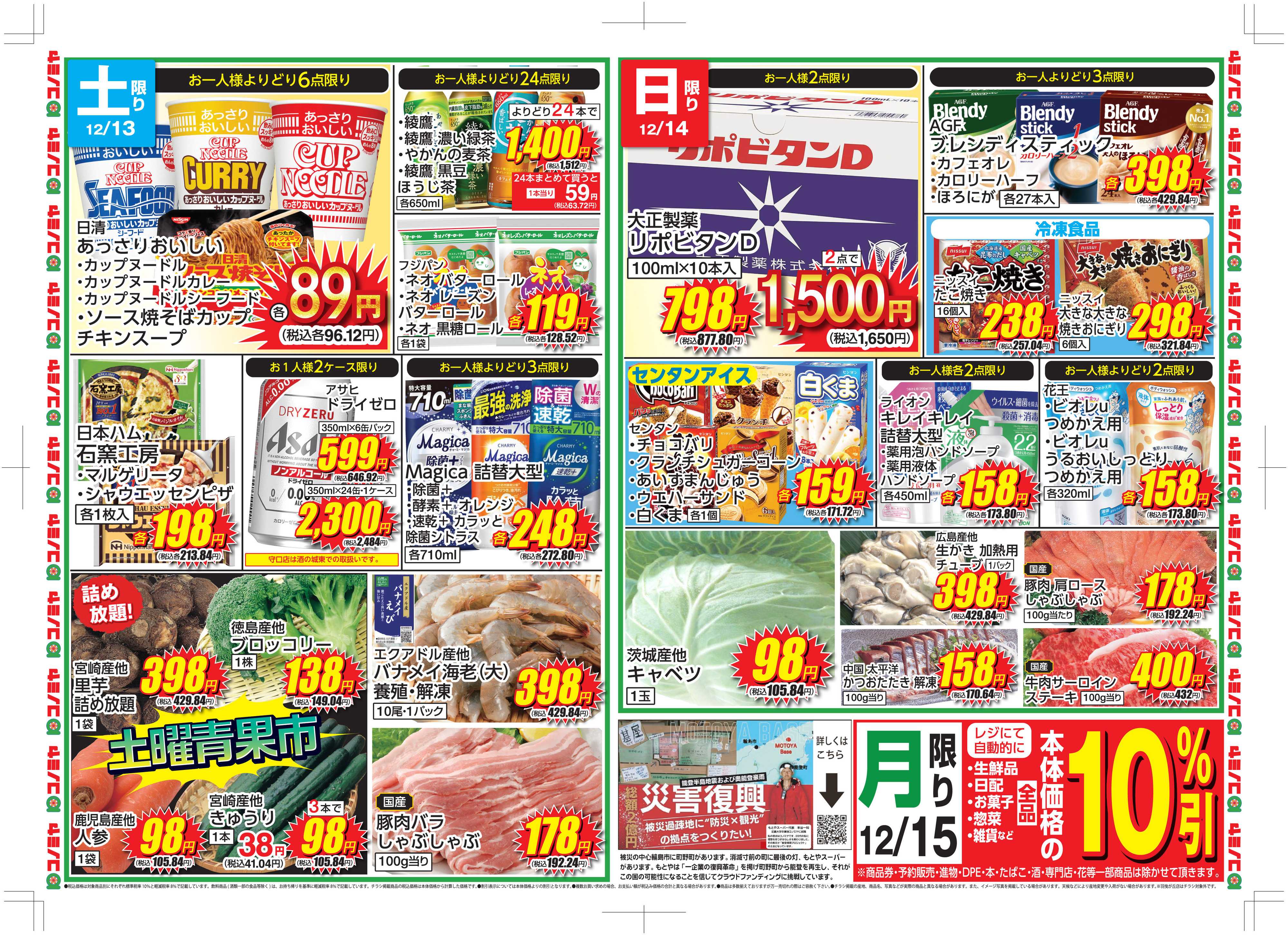 コノミヤ 1212号別版_チラシ