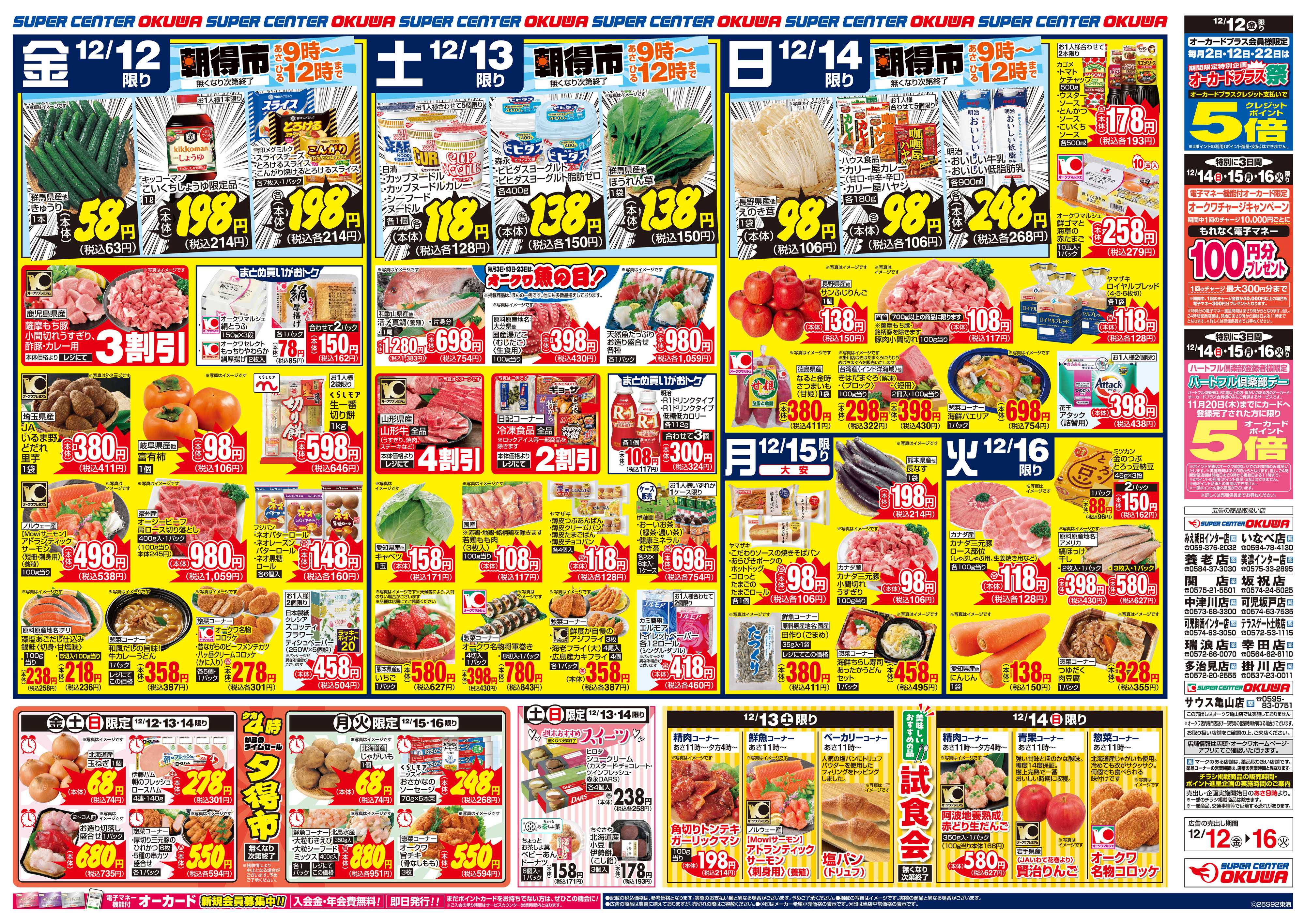 スーパーセンターオークワ 週末はご褒美鍋