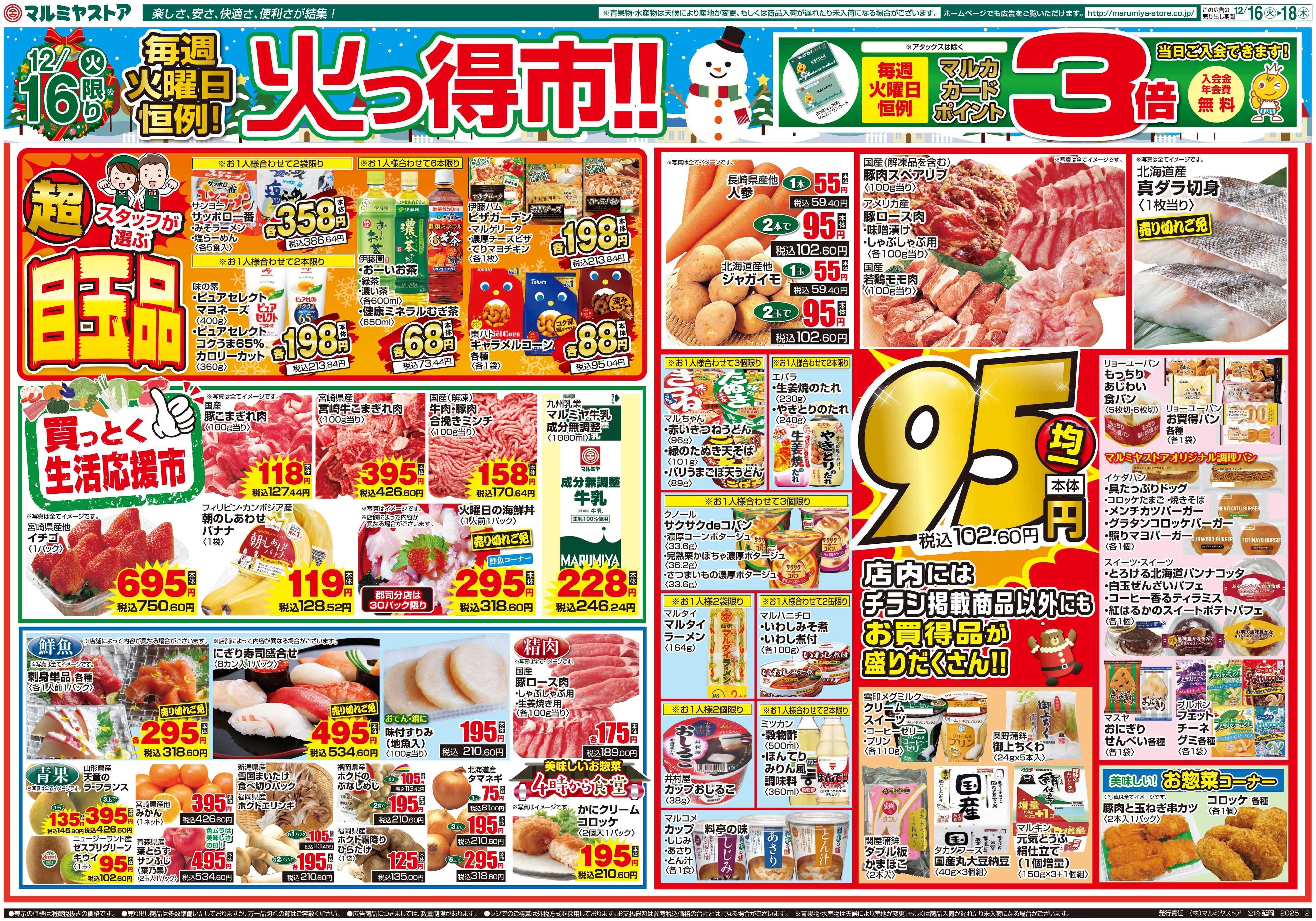 マルミヤストア M_25.1216_18_火っ得市②B4