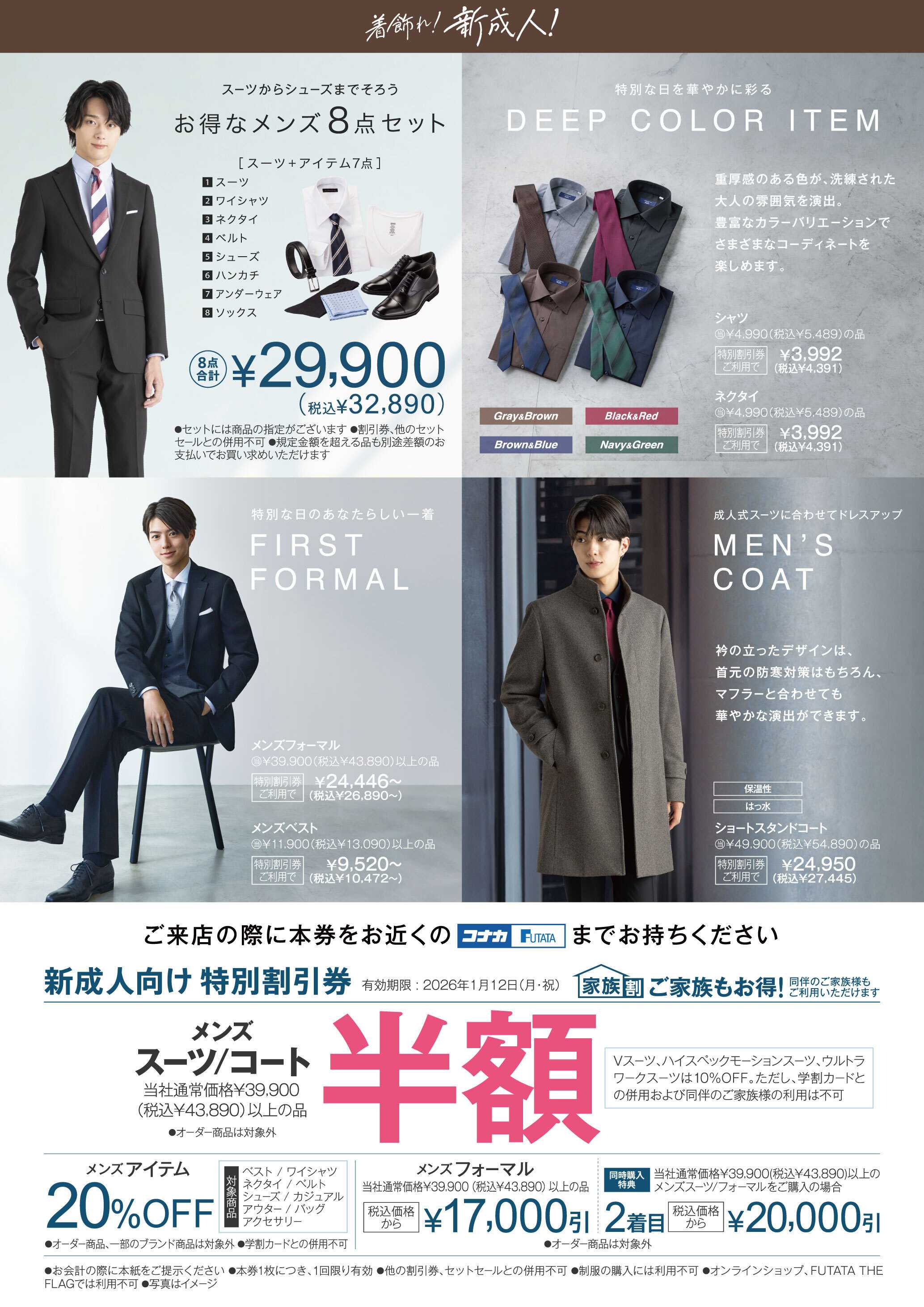 フタタ 着飾れ！新成人！