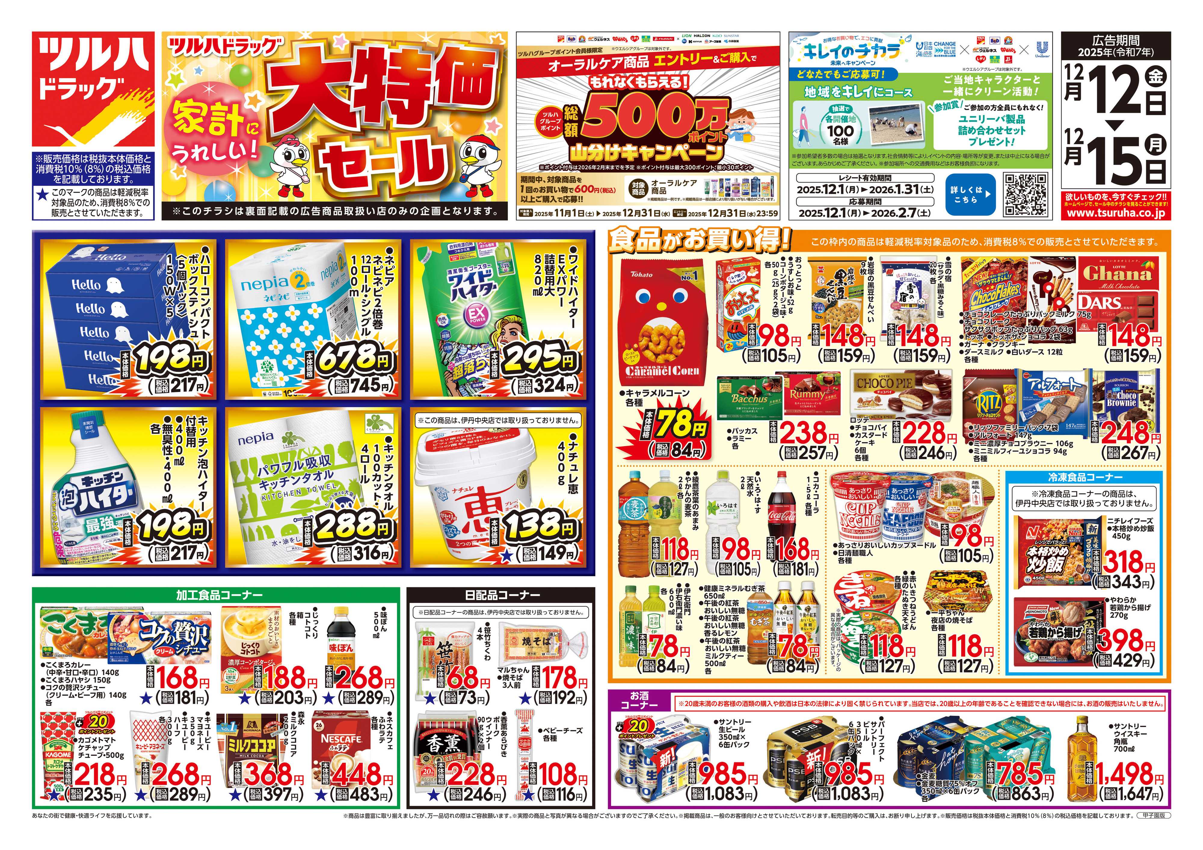 ツルハドラッグ 