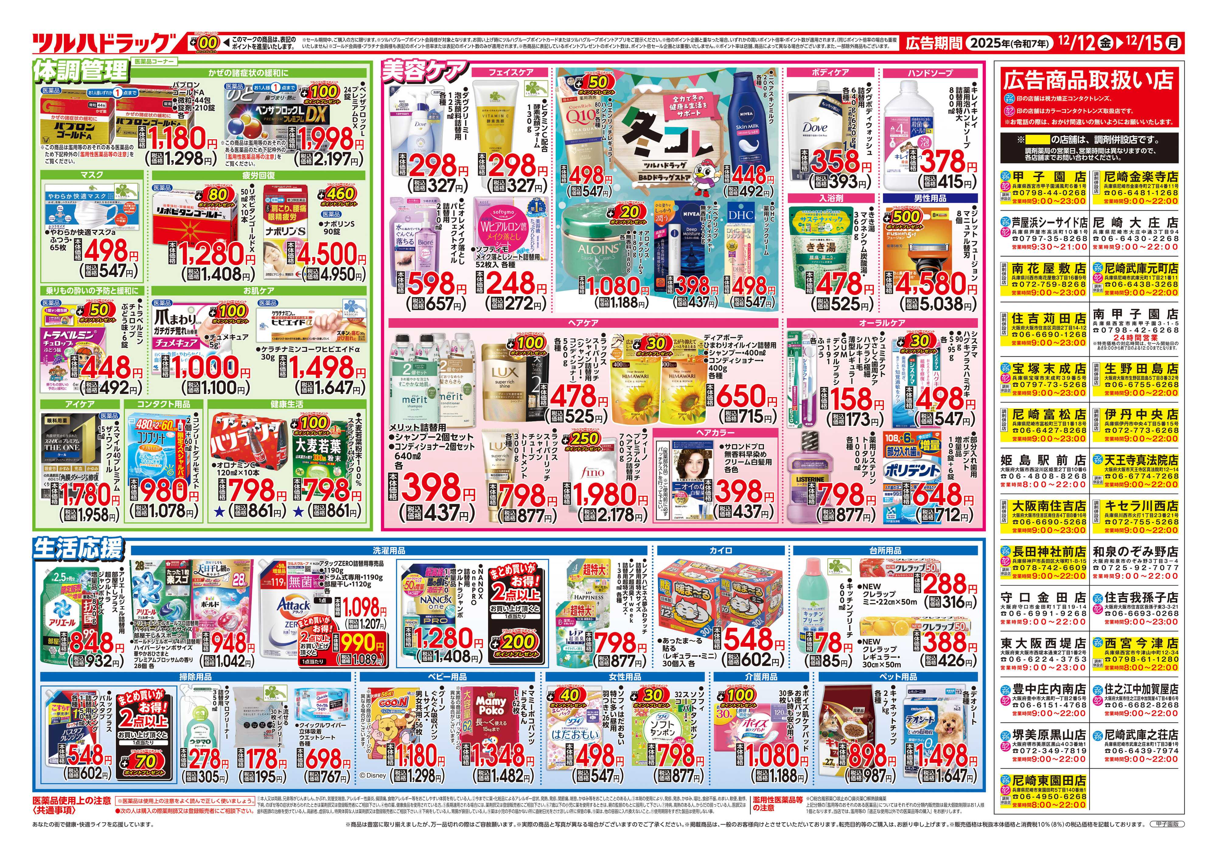 ツルハドラッグ 