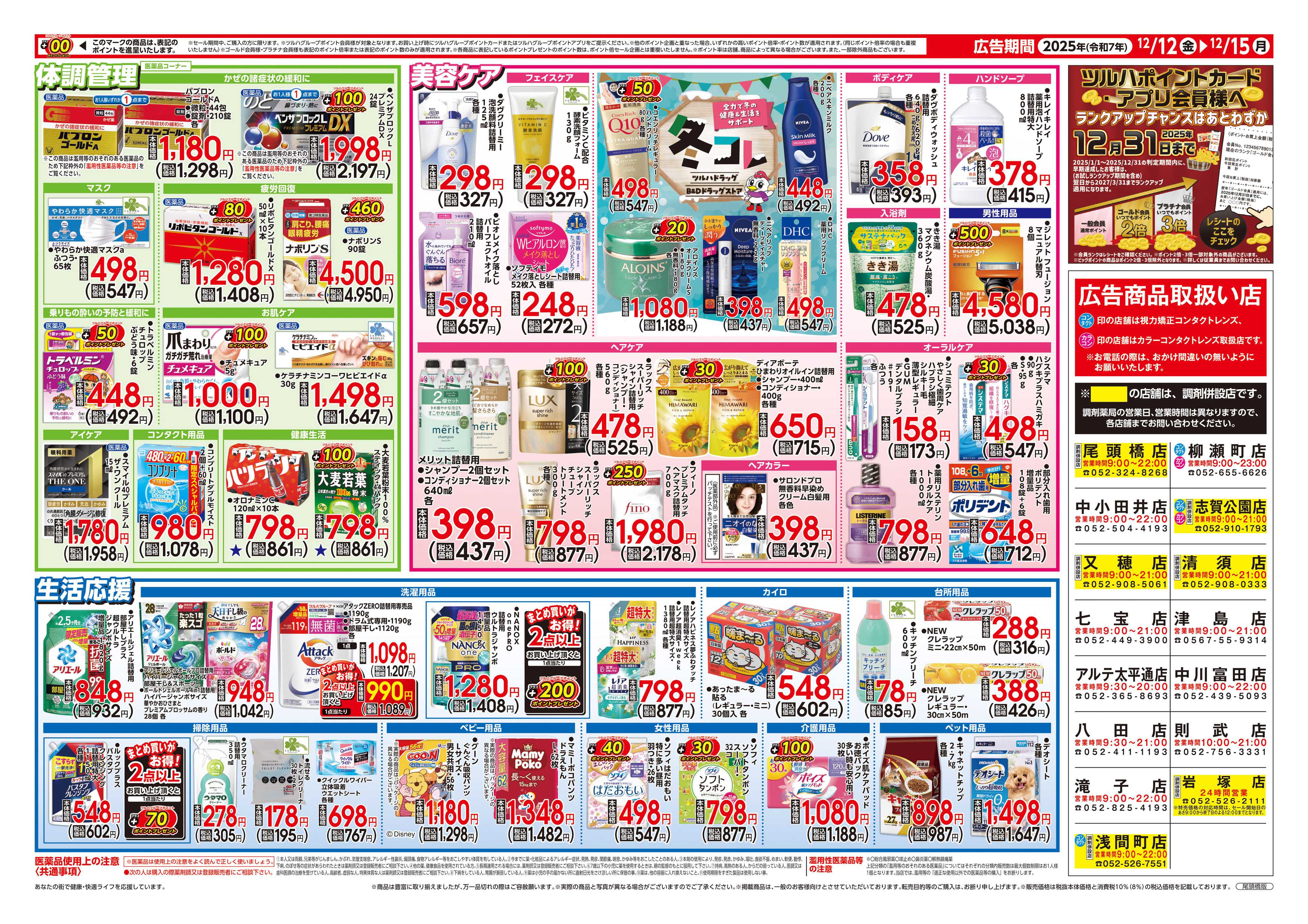 ツルハドラッグ 