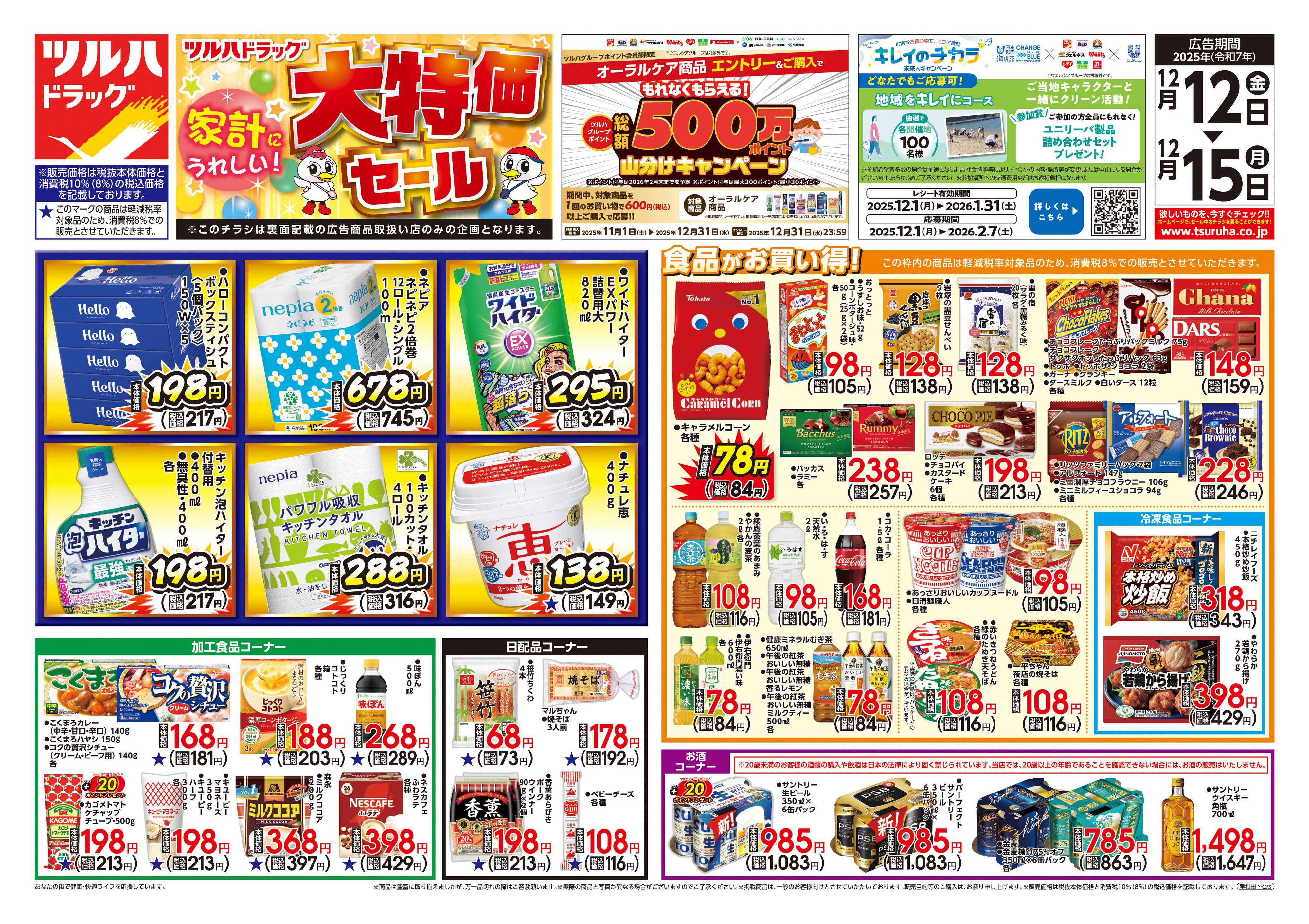 ツルハドラッグ 