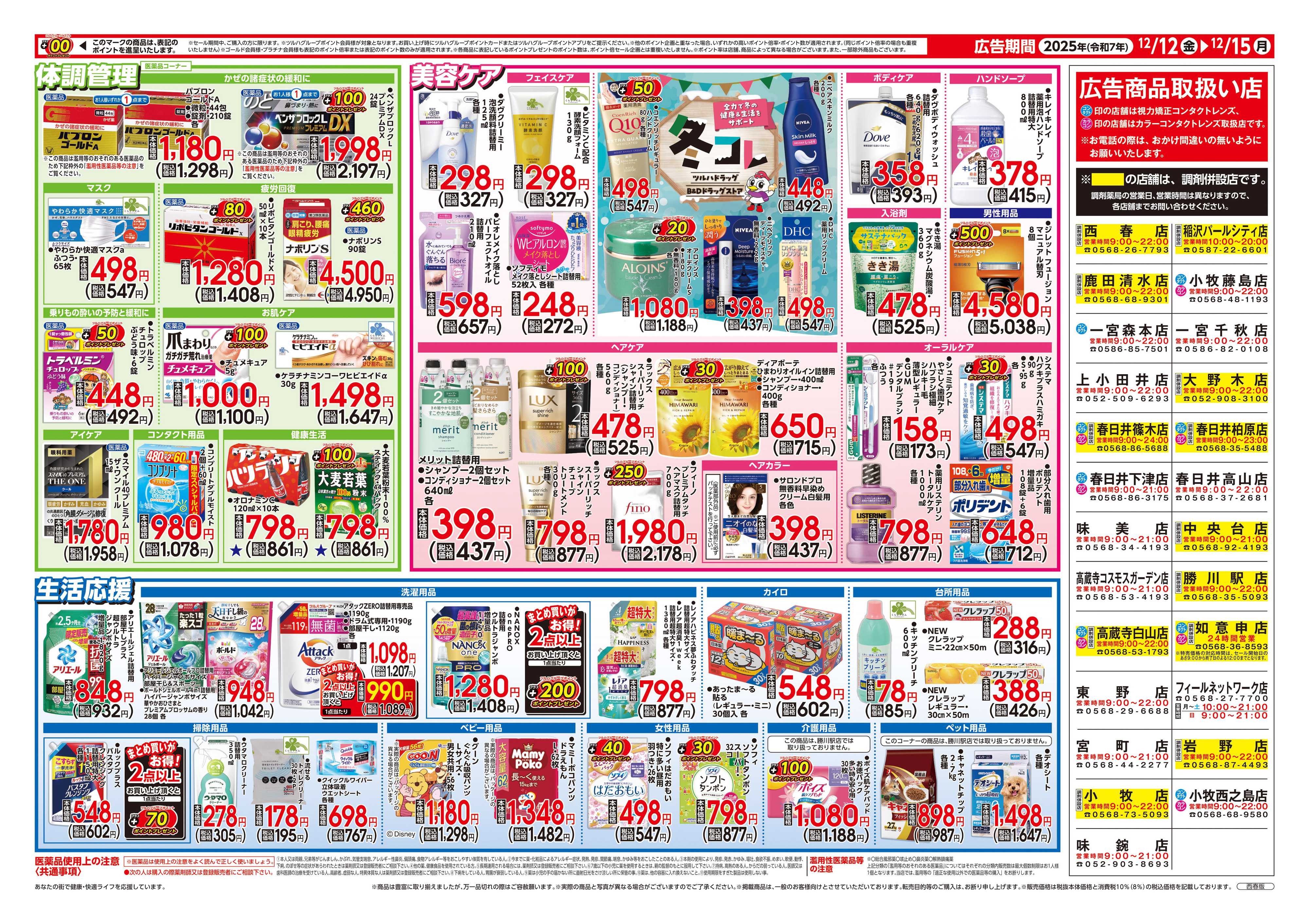 ツルハドラッグ 