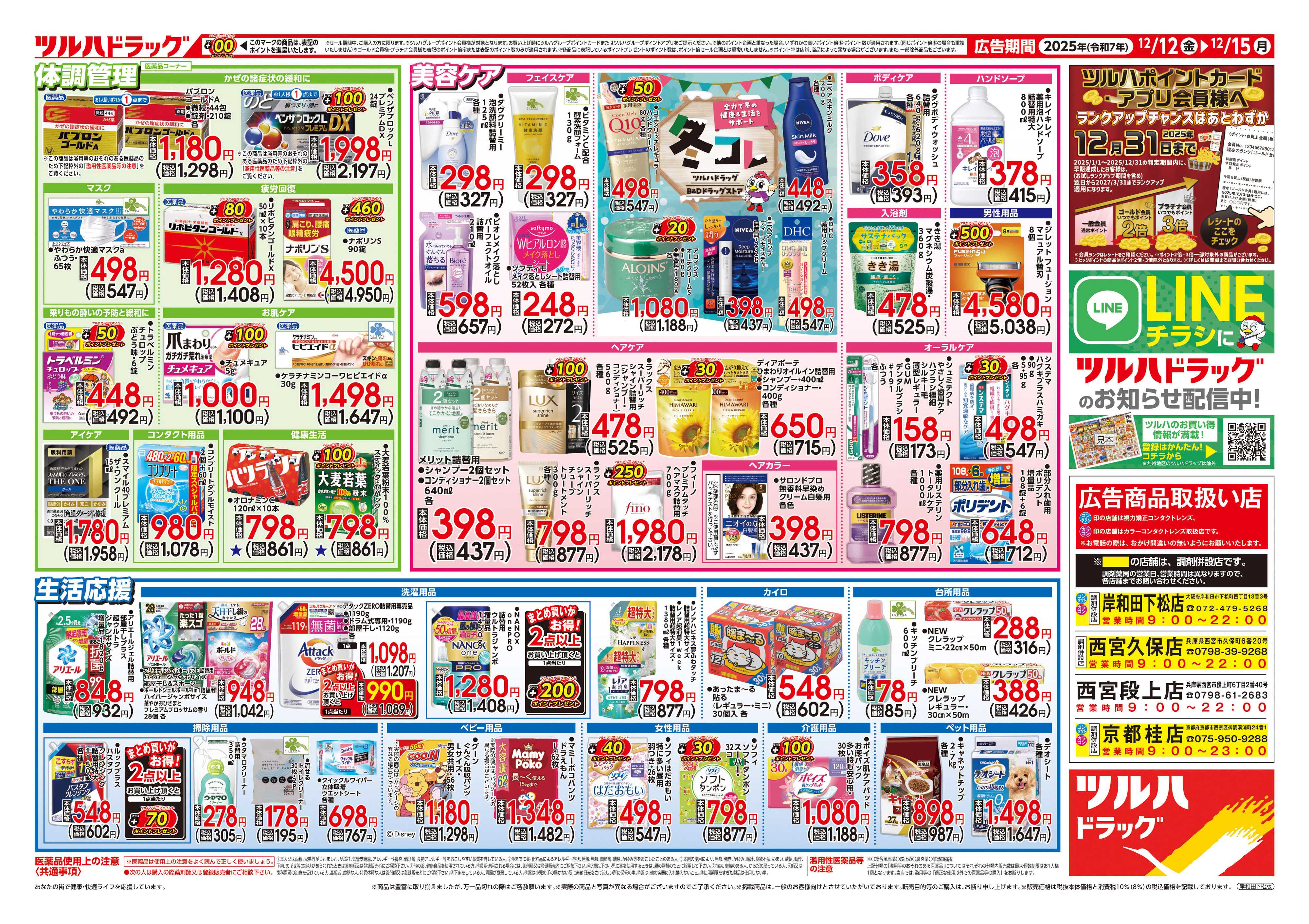 ツルハドラッグ 