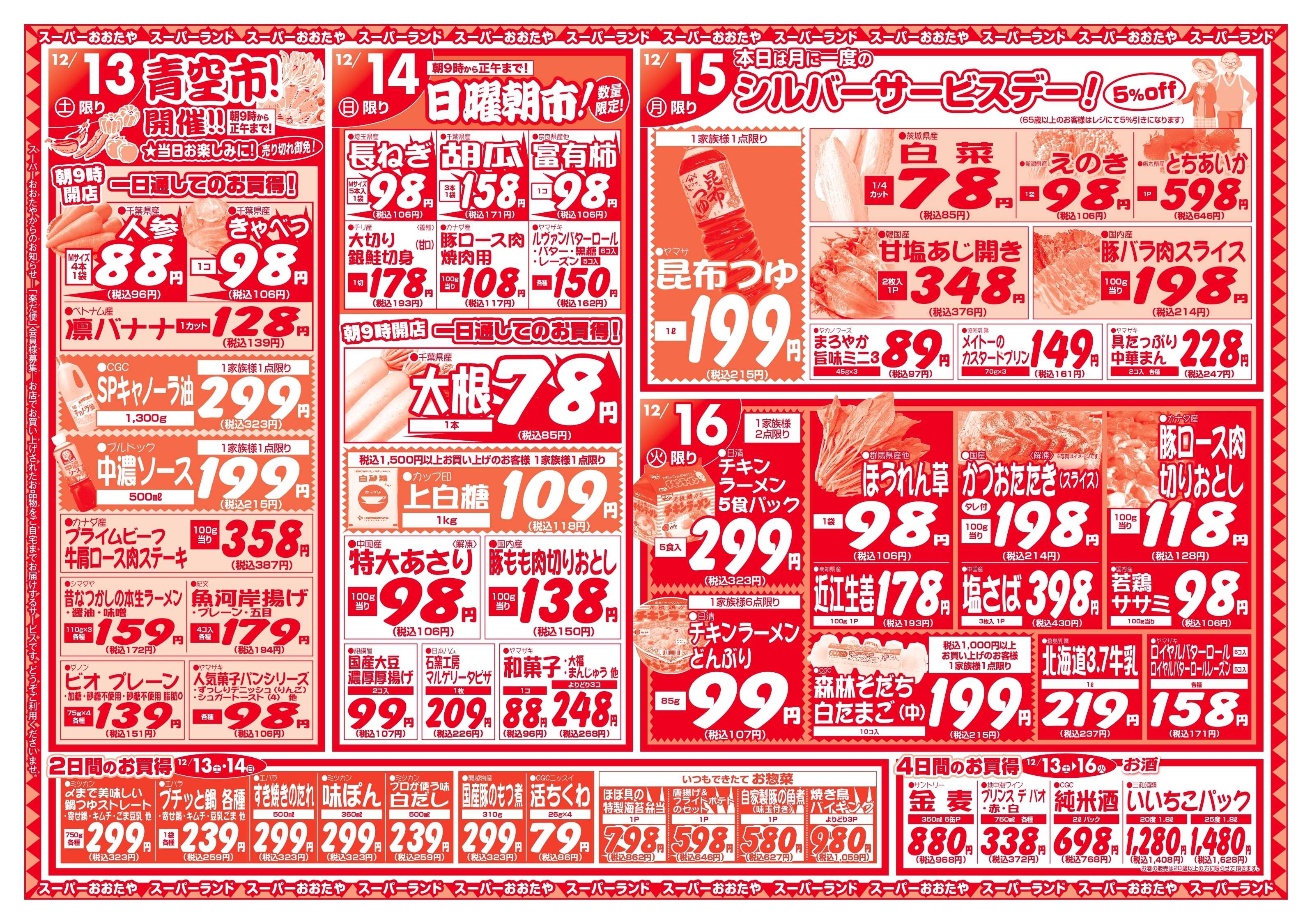 スーパーランド お魚のおどろき市＆某有名倉庫店フェア