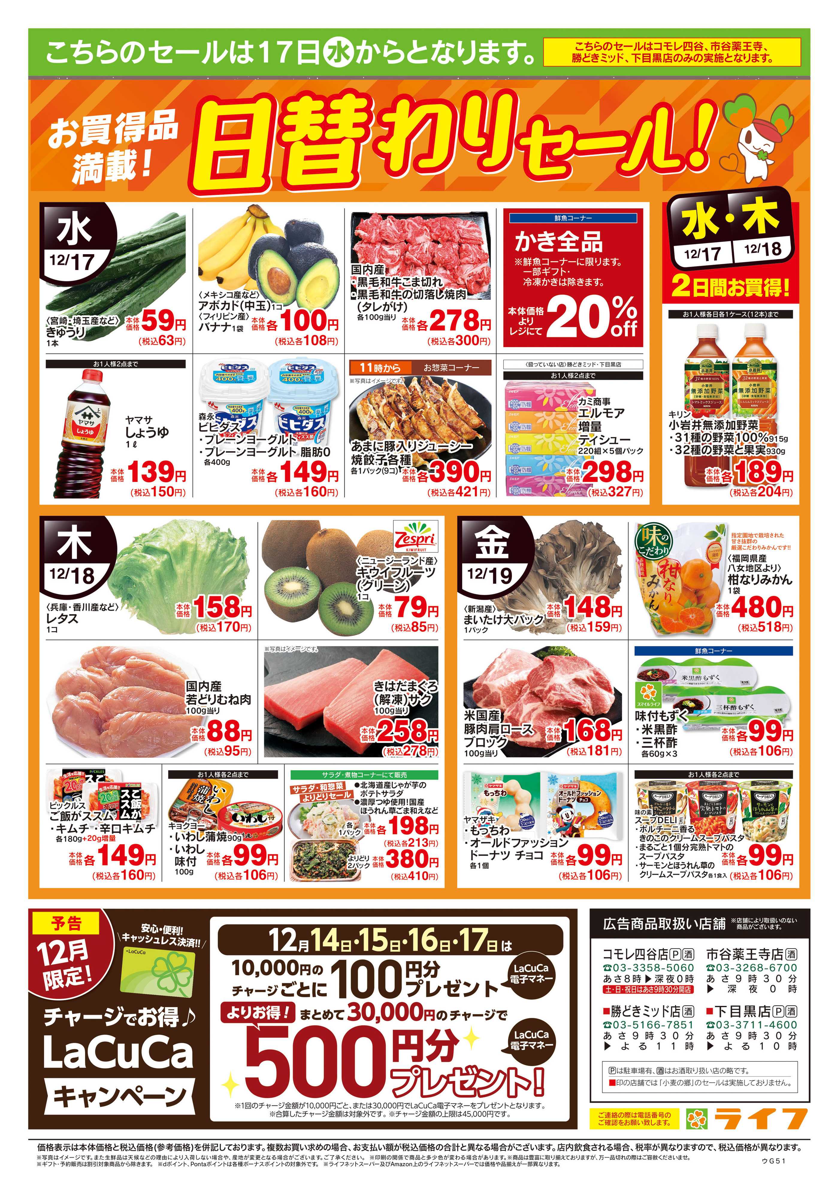 ライフ 12/13号　生鮮どまんなか！