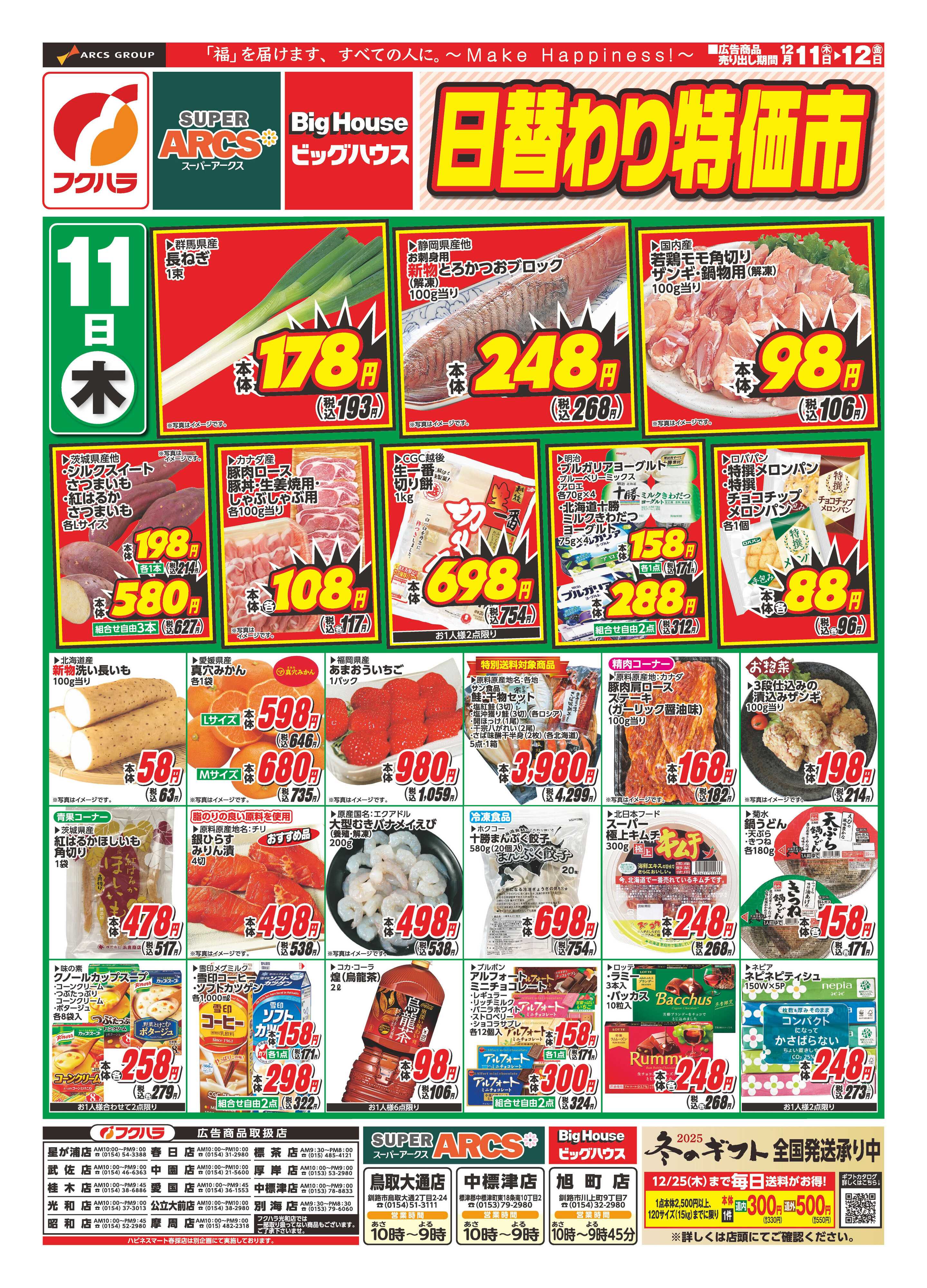 SUPER　ARCS 日替わり特価市