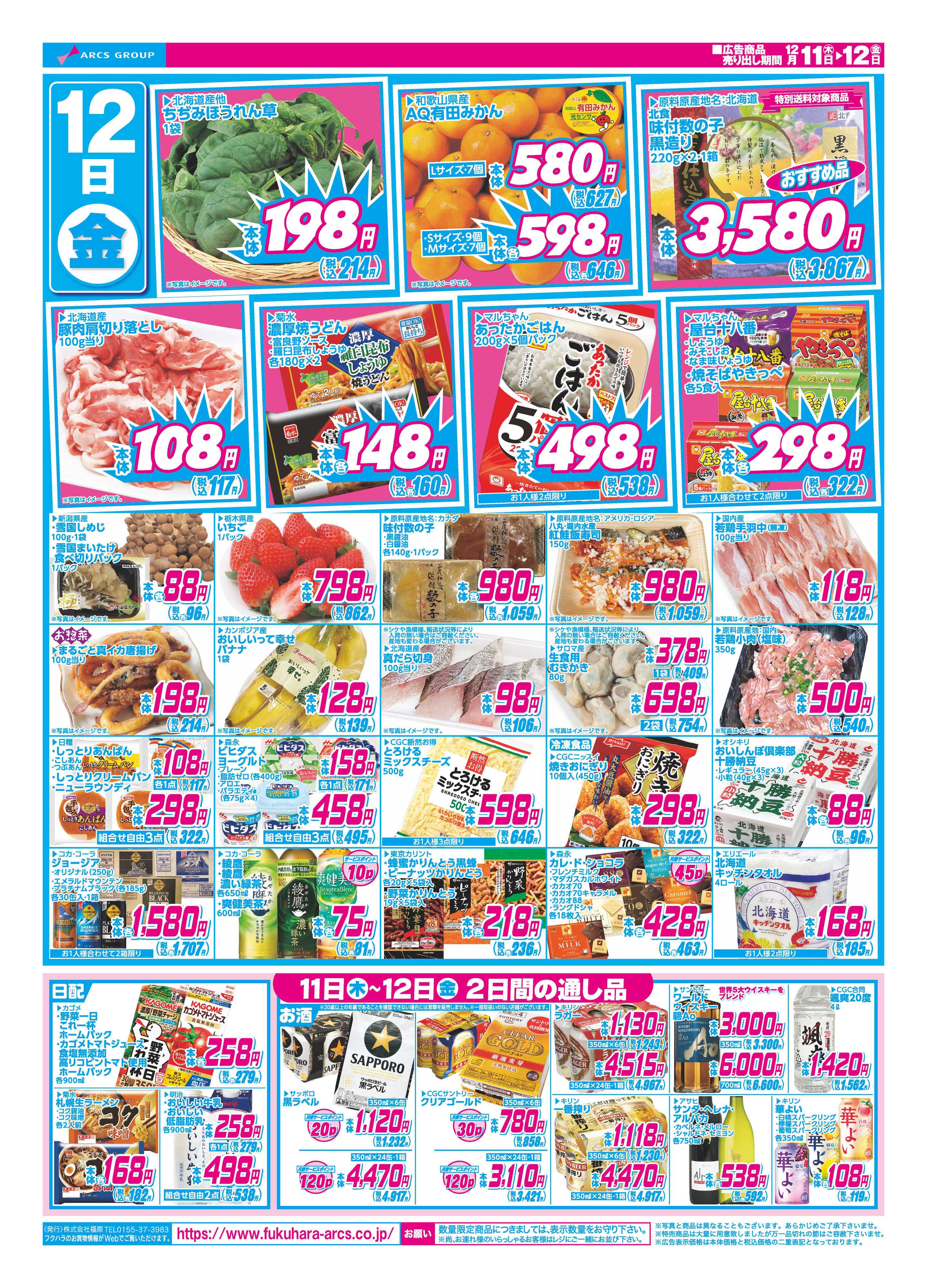 SUPER　ARCS 日替わり特価市