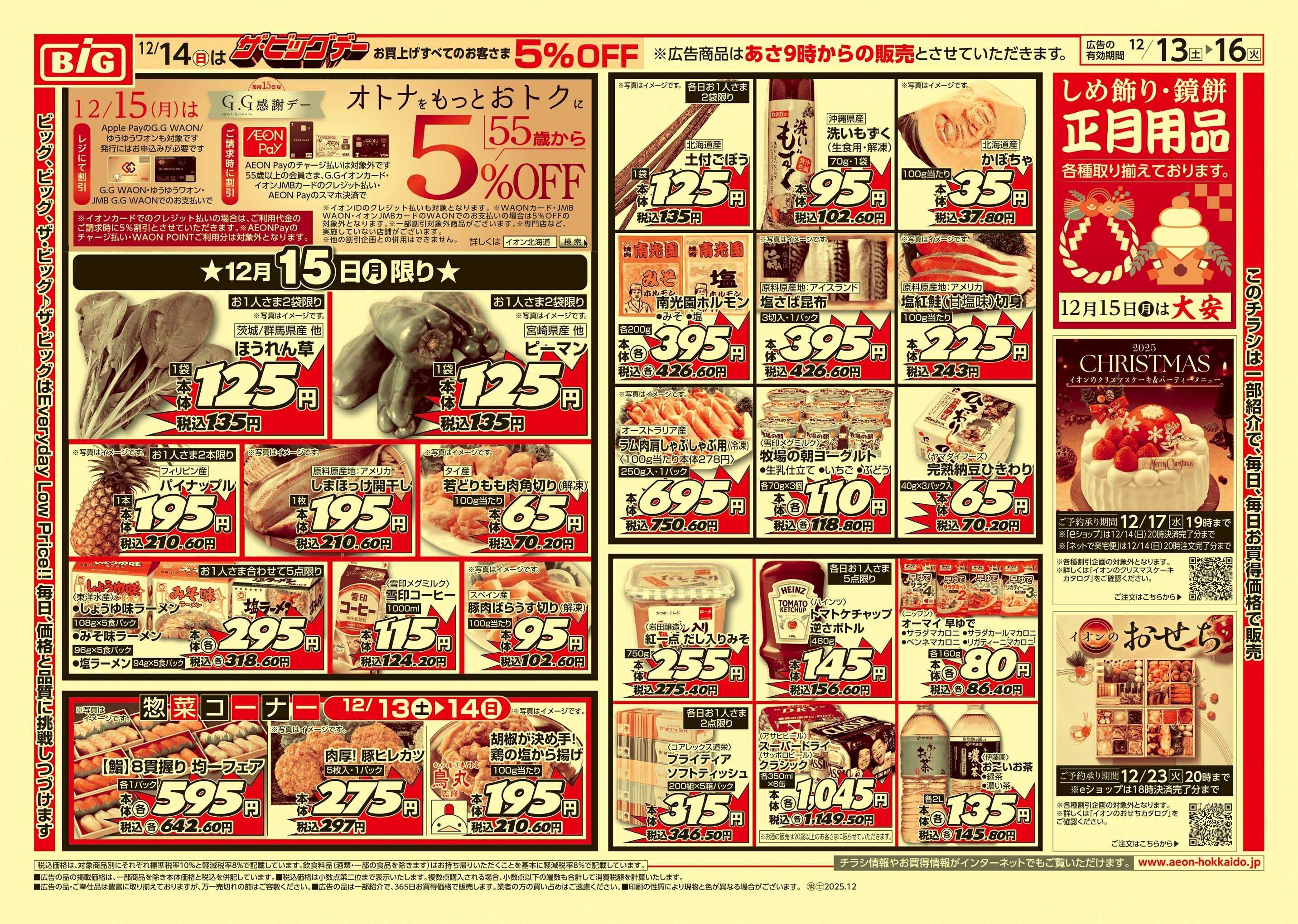 ザ・ビッグ ザ・ビッグデー/GG感謝デー